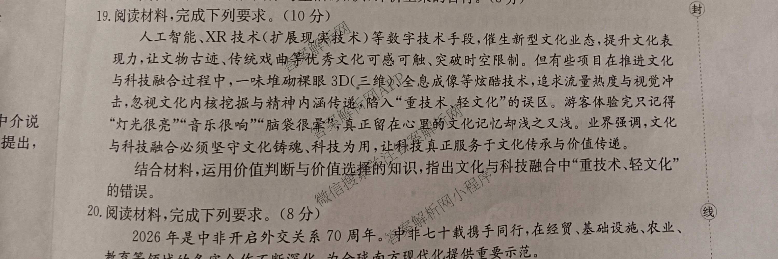 甘肃省2027届高三诊断考试(9.21): 含生物 历史 数学试卷解析政治试题