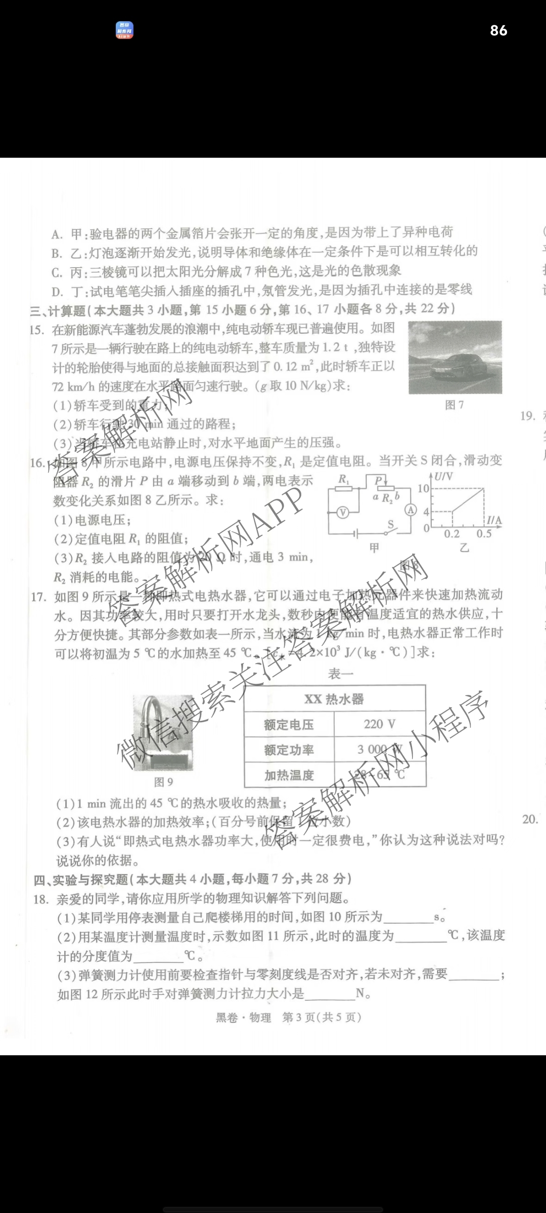 万唯江西省2025年初中学业水考试黑白卷（含物理(白卷) 历史(黑卷) 物理(黑卷)等）物理试题