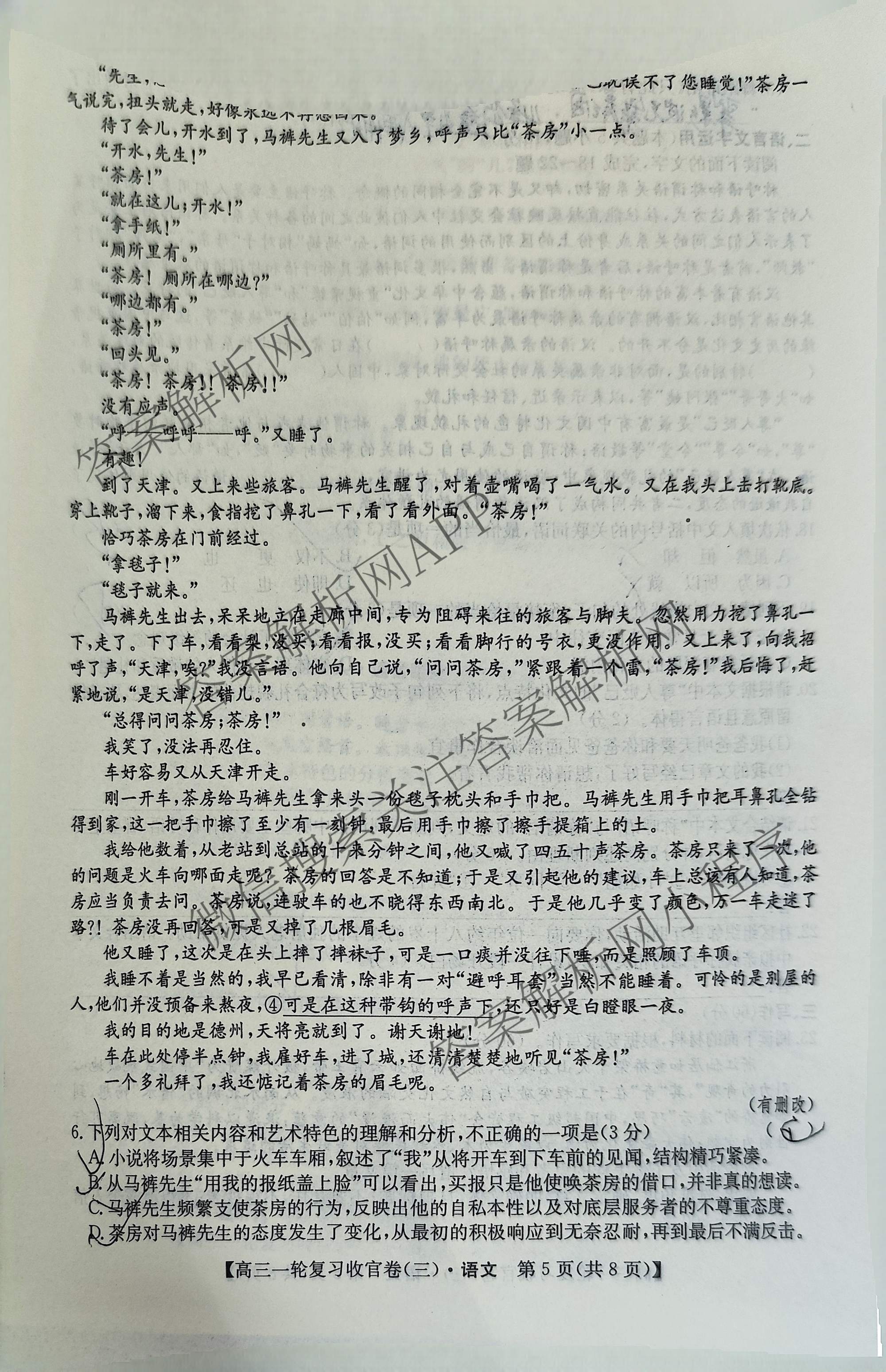 金玉米陕西教育联盟2026届高三一轮复收官卷(三) 各科答案及试卷（含化学、语文、地理等）语文试题