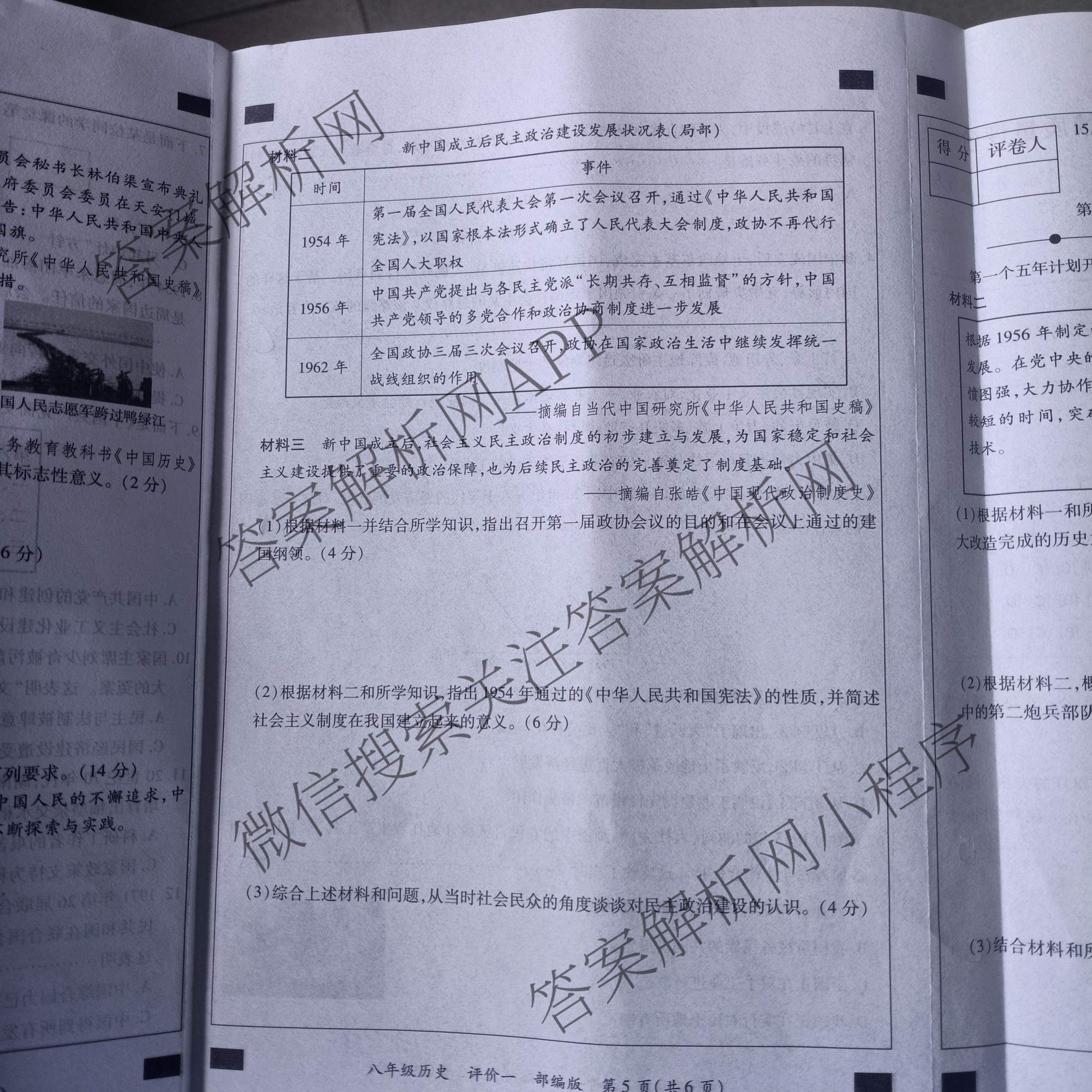 河北省2025-2026学年第二学期学情质量评价一八年级各科答案及试卷（含道德与法治(部编版) 数学(人教版) 数学(冀教版)等）历史试题