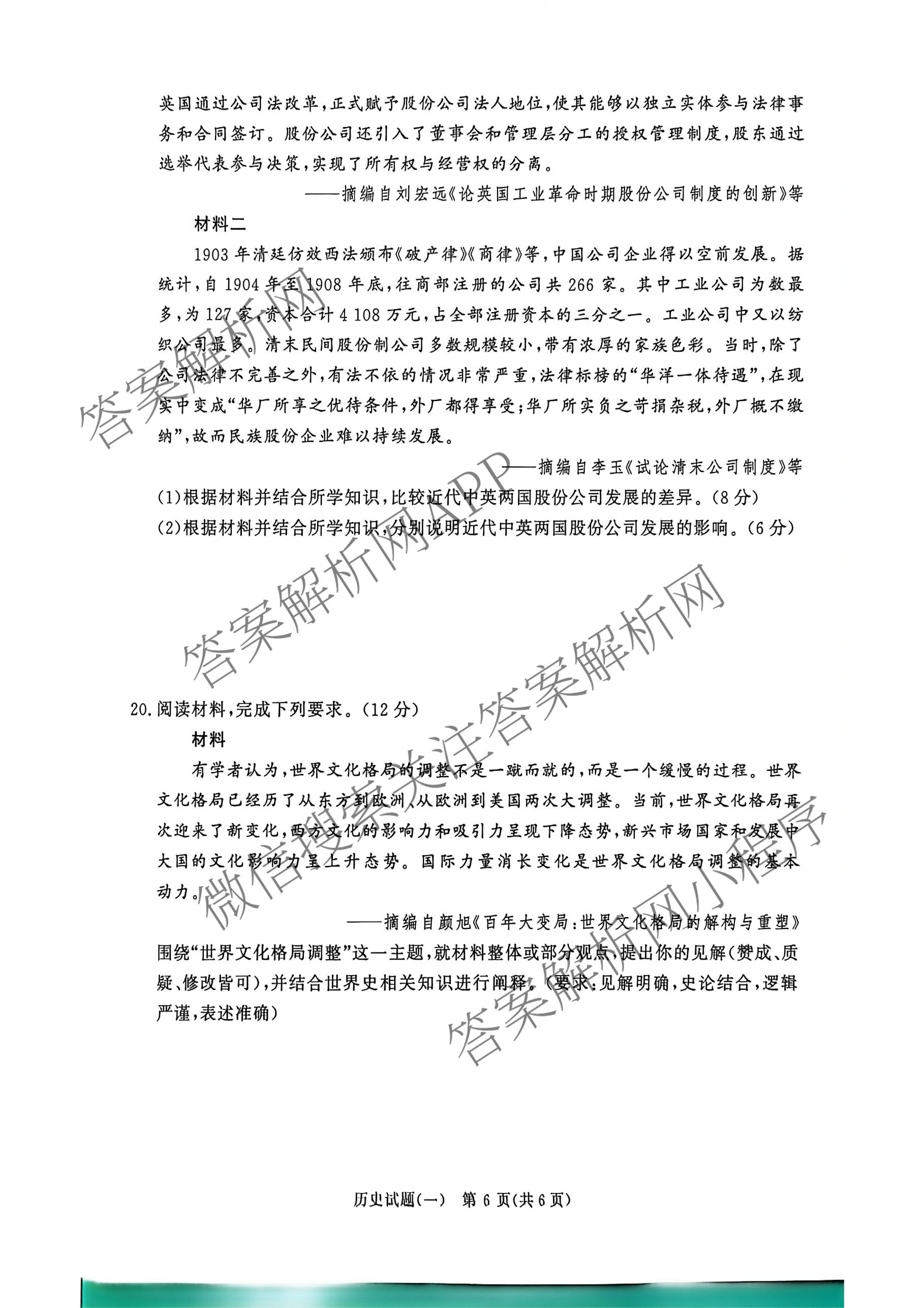 青桐鸣2026届高三学情调研(一)1: 含历史(G) 地理 数学试卷解析历史试题