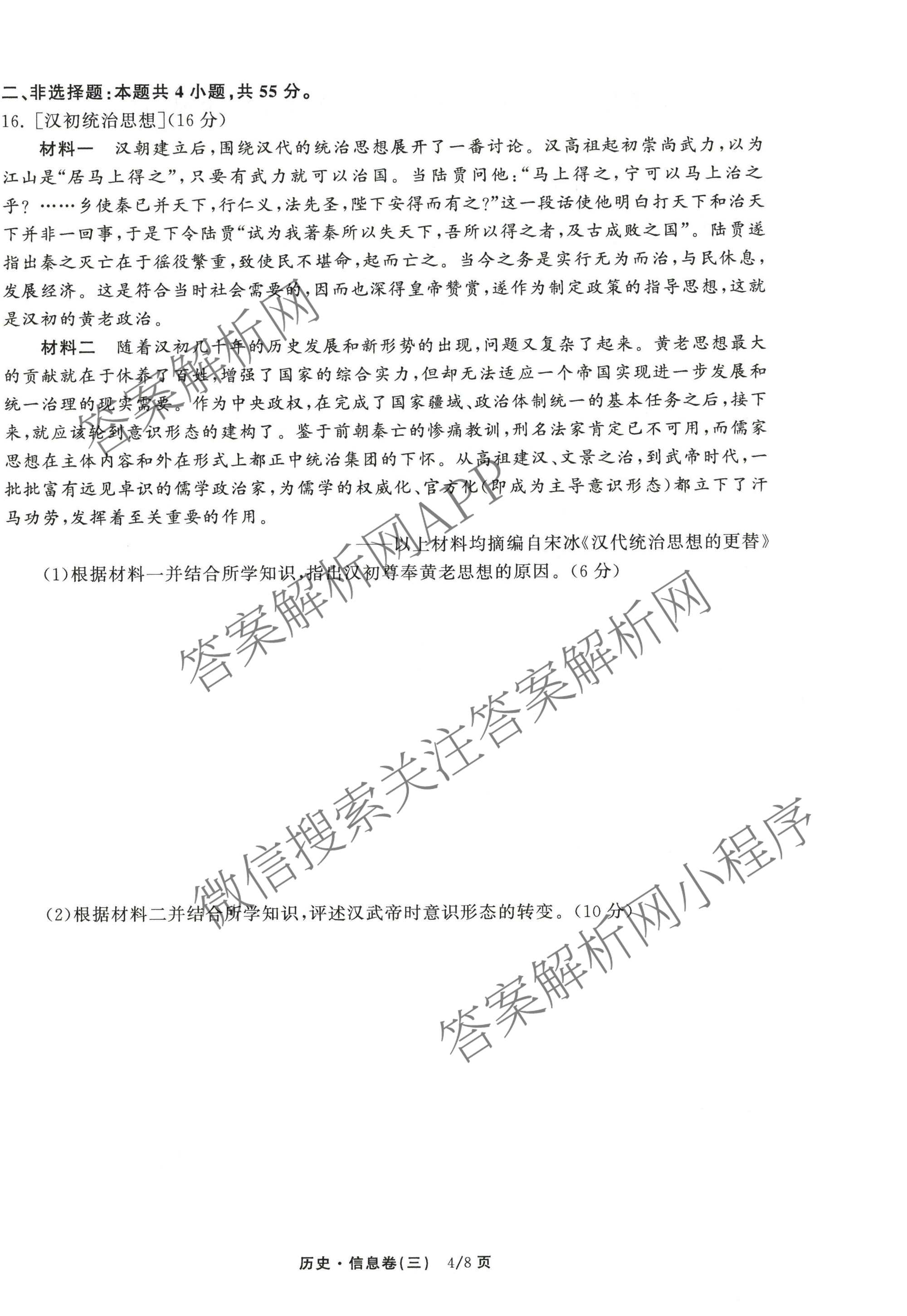 天舟高考衡中同卷2026年普通高等学校招生全国统一考试模拟信息卷(三)3（含历史(HJ)、数学(B)、文综(新疆版)等）历史试题