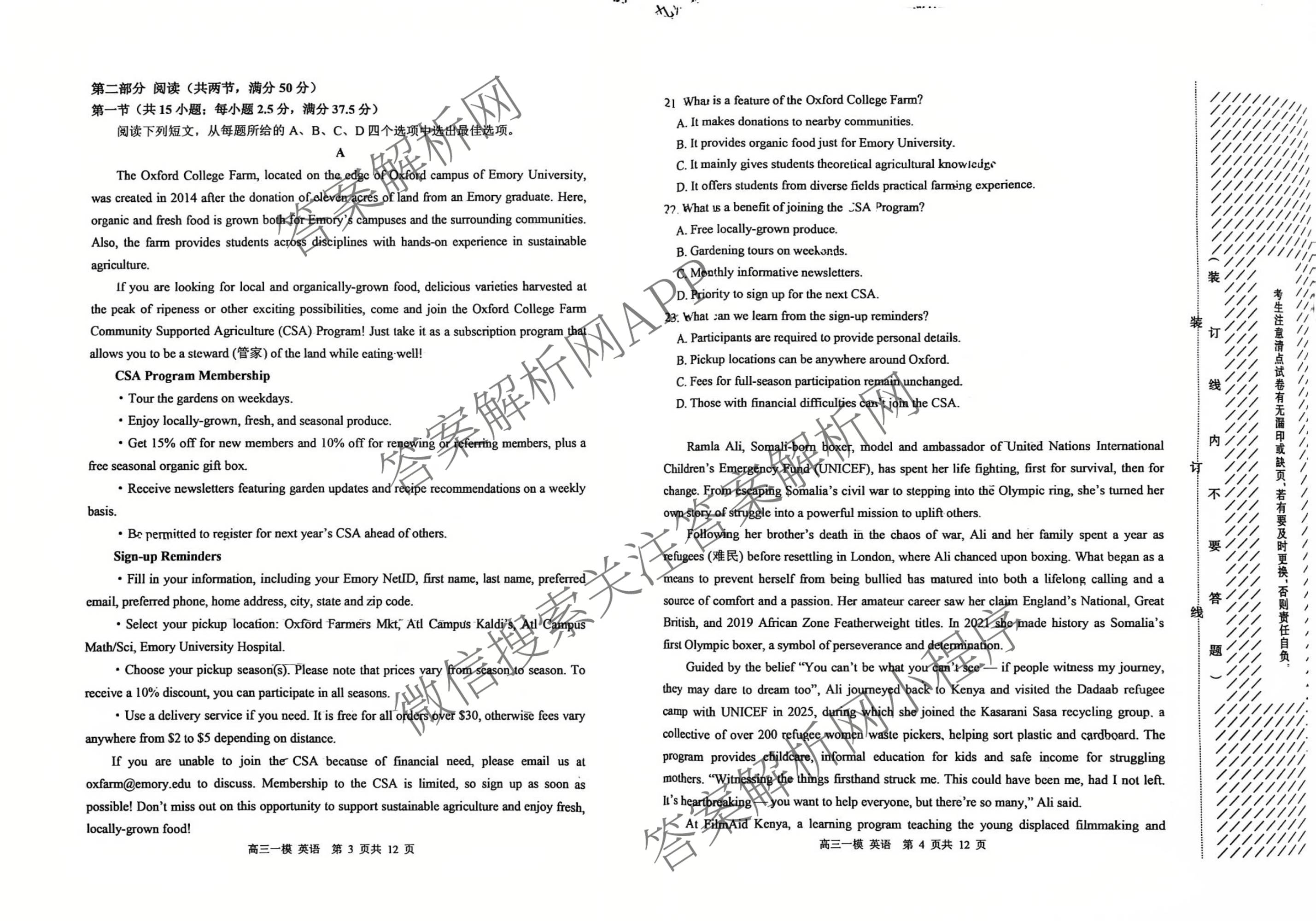 黑龙江省哈三中2026年高三学年第一次模拟考试 （含数学、化学、语文等9份）英语试题