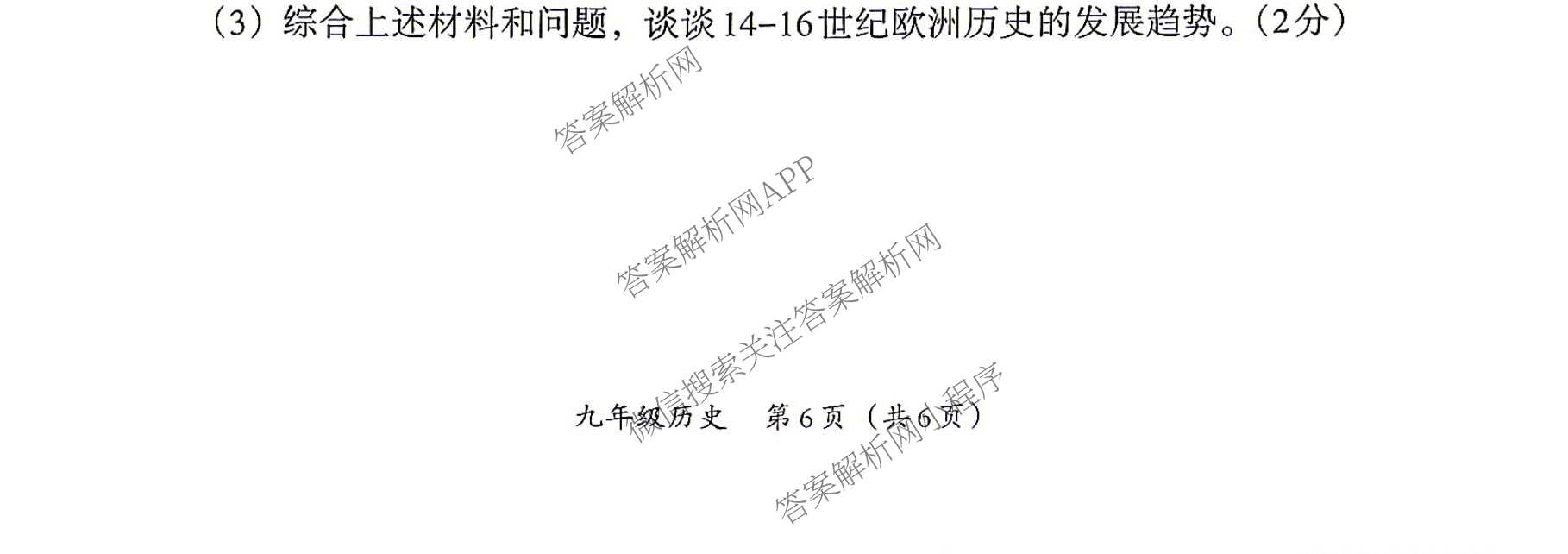 河北省2027届九年级学情分析(9.28)试卷及答案汇总（含化学、语文、道德与法治等）历史试题