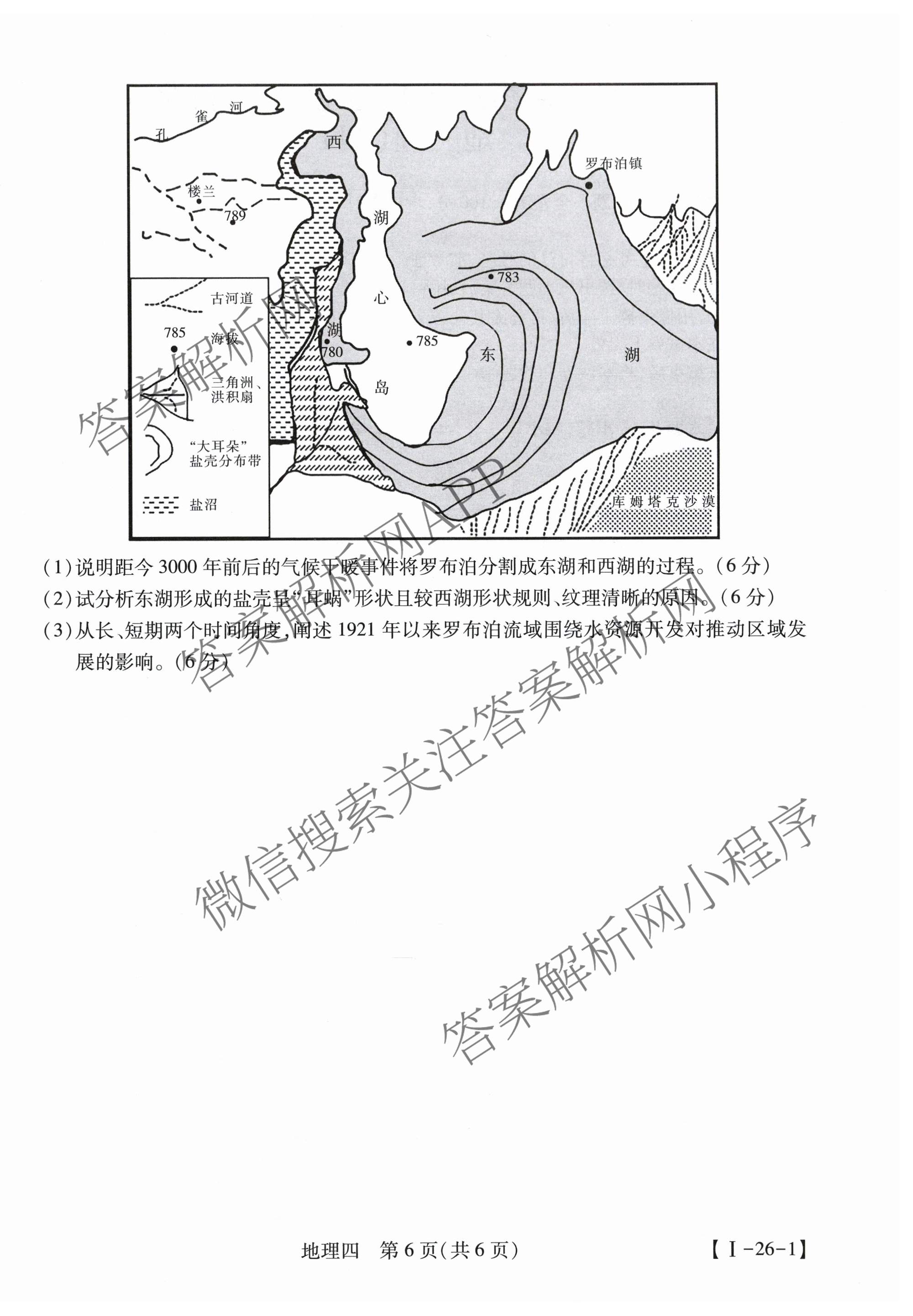 2026届智慧上进名校学术联盟高考模拟信息卷&冲刺卷&预测卷(四)4试卷及答案汇总(已更新地理(GD-26-1)、生物(II)、地理(无字母)等49份)地理试题