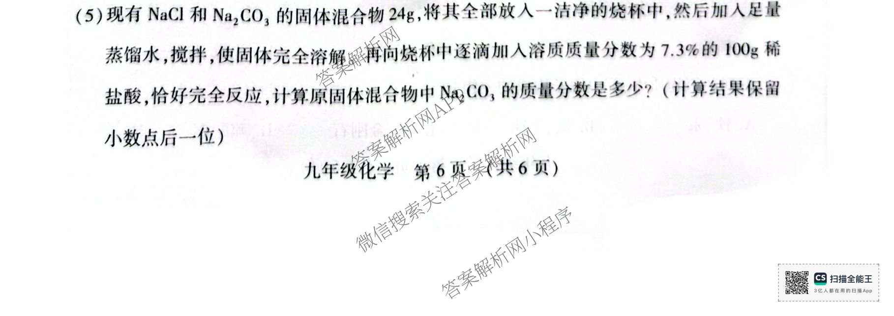 河南省2025—2026学年第二学期中招模拟考试九年级（含数学 物理 语文等7份）化学试题