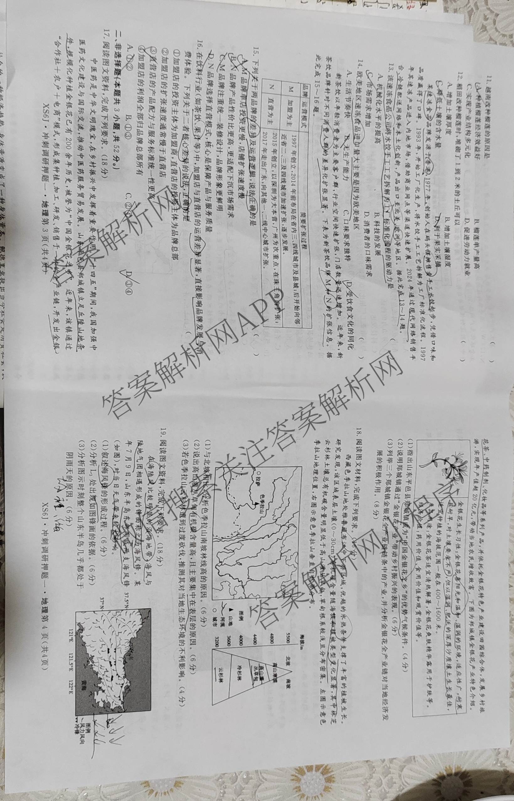 2026届冲刺调研押题实战演练(一)1各科答案及试卷（含历史(新S6J) 化学(新S6J) 地理(XS6J)等）地理试题