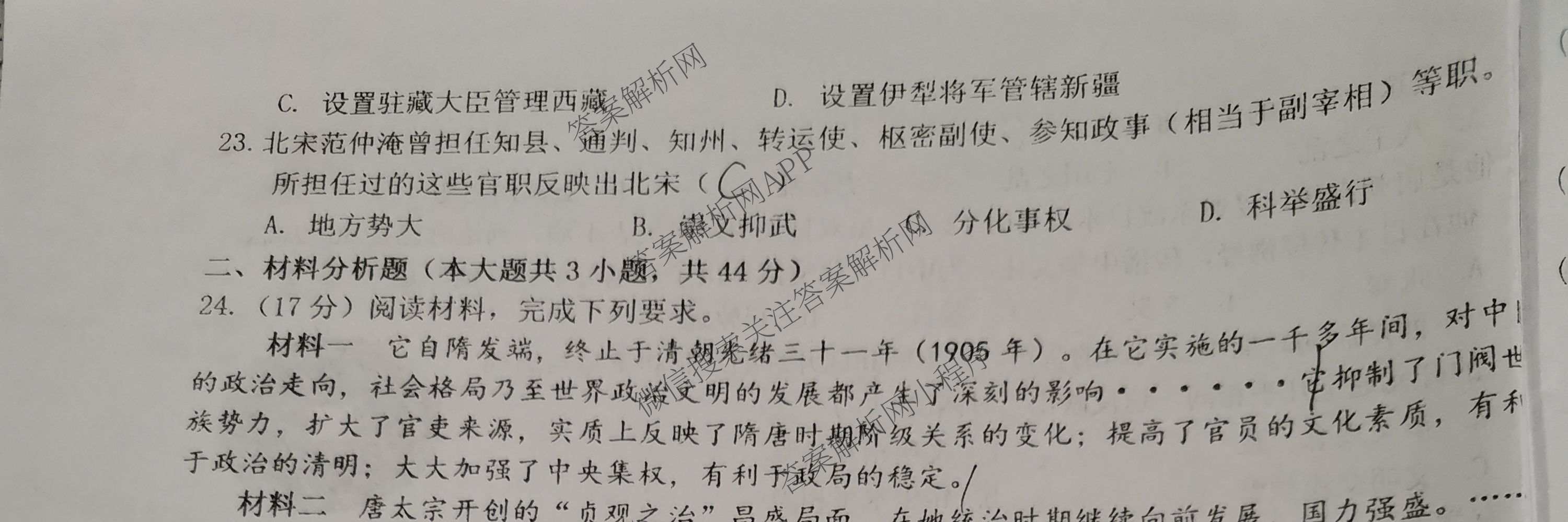 甘肃省礼县五中2025至2026学年度第二学期学情监测(一)初一各科答案及试卷（含数学、化学、物理等）历史试题