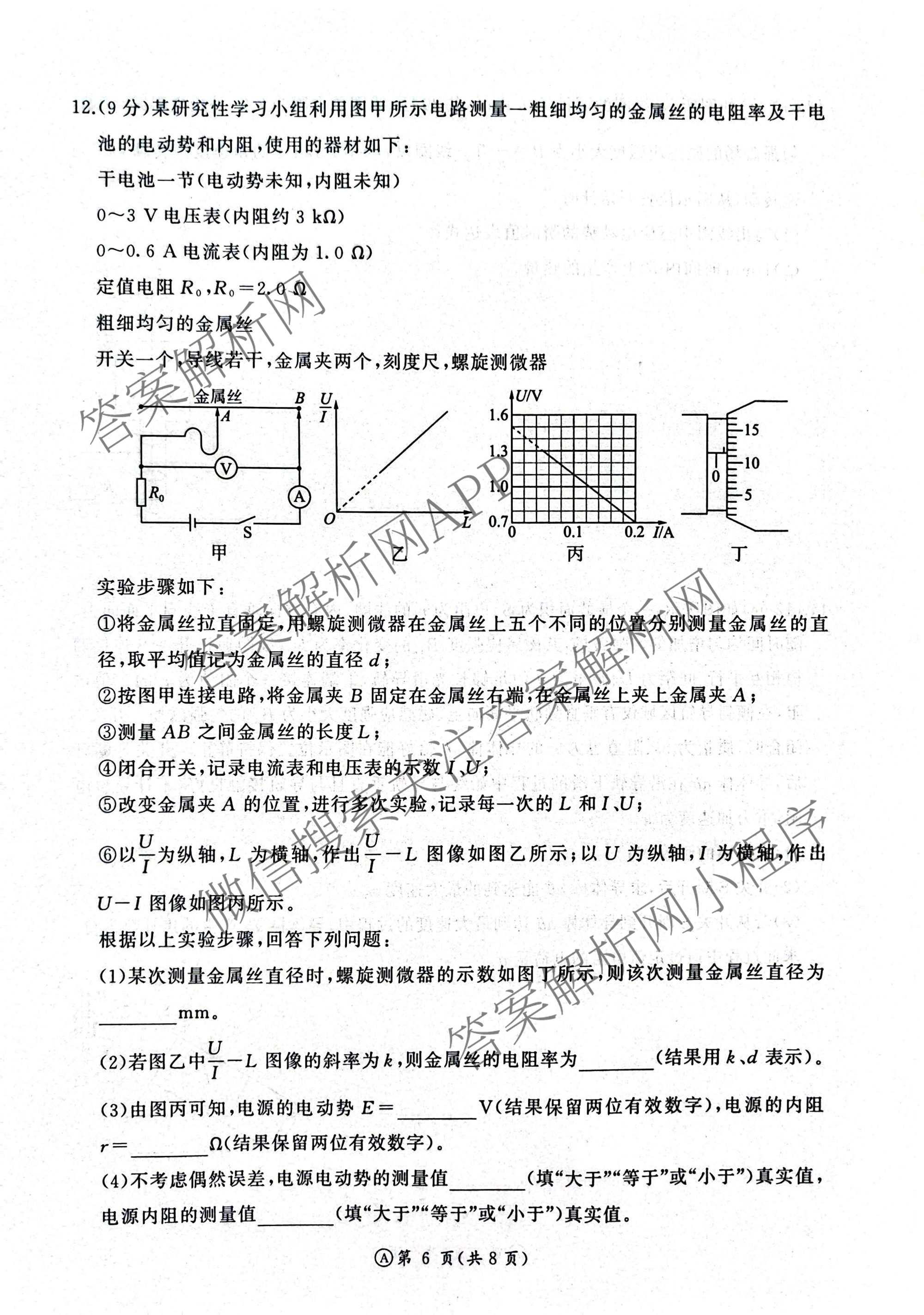 百师联盟2025-2026学年高二下学期阶段练(一)（9科全）物理试题