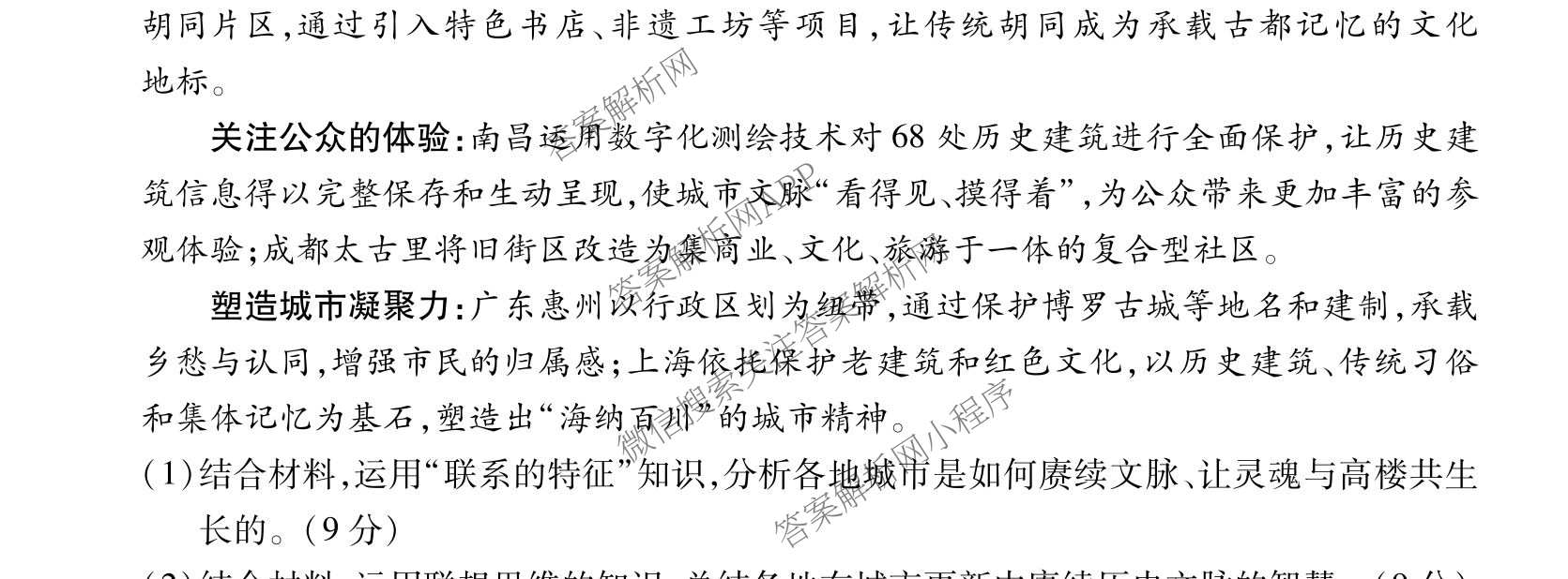上进联考江西省2027届高三年级9月供题训练试卷及答案汇总: 含政治 数学 生物试卷解析政治试题