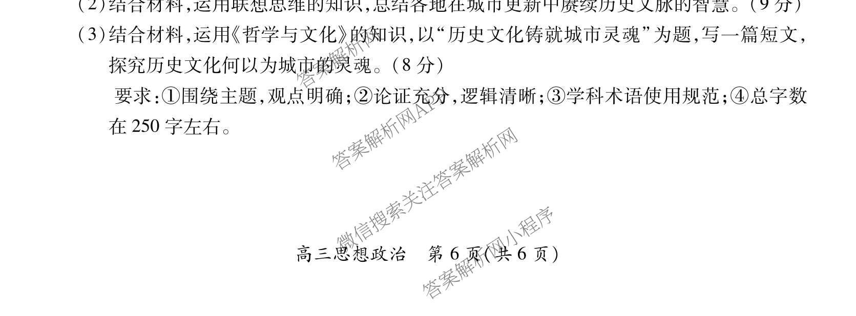 上进联考江西省2027届高三年级9月供题训练试卷及答案汇总: 含政治 数学 生物试卷解析政治试题