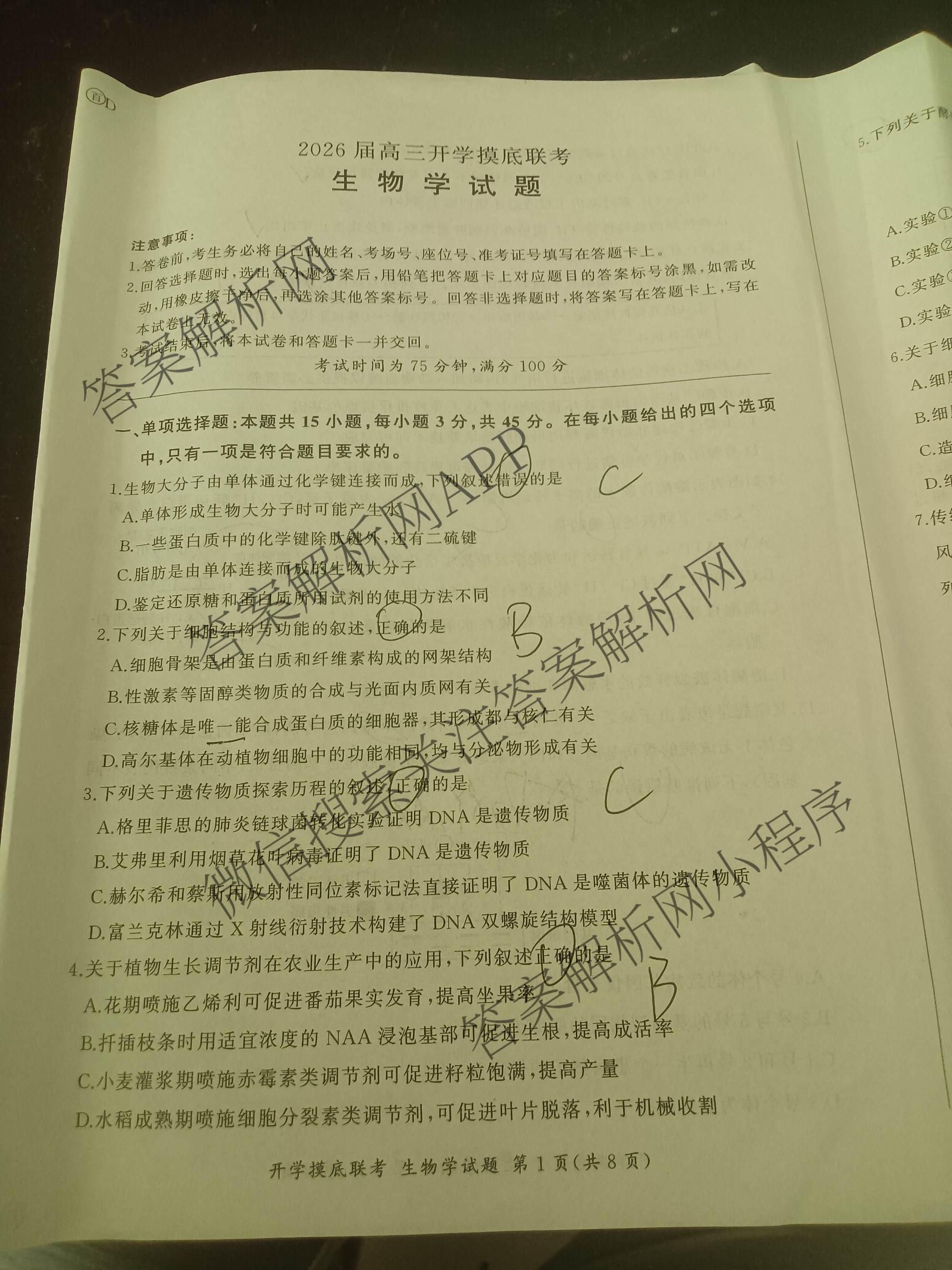 百师联盟2026届高三开学摸底联考各科答案及试卷（含化学(百G) 物理(百L) 英语(百B)等）生物试题