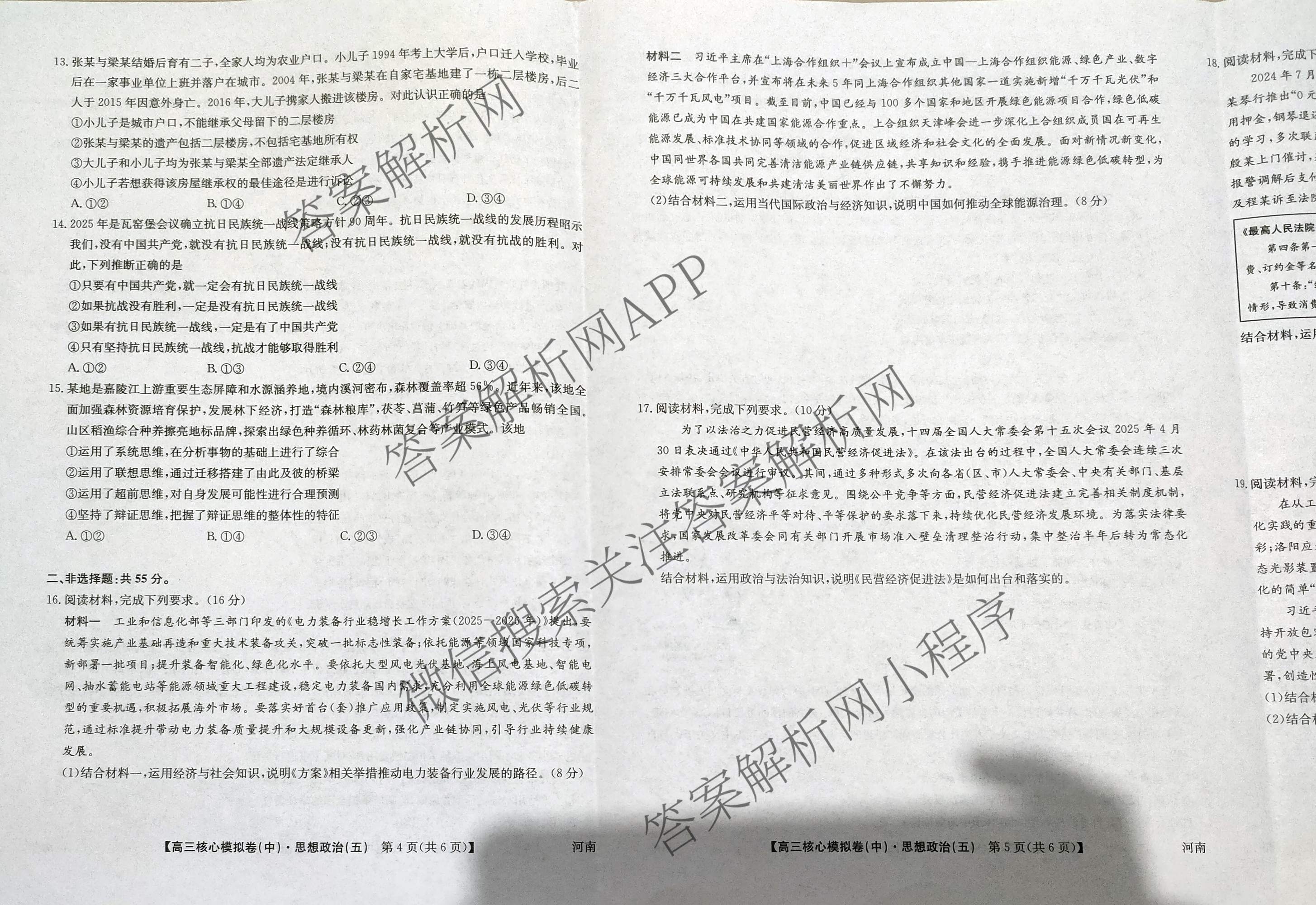 九师联盟2025~2026学年高三核心模拟卷(中)(五)各科答案及试卷（含历史(D2) 政治(B) 政治(D2)等）政治试题