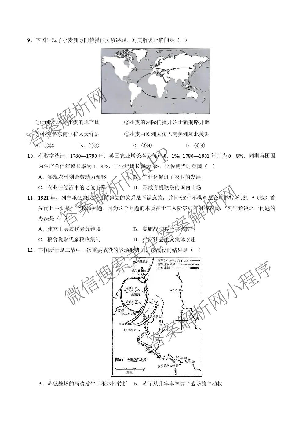 天津2025年秋季新高三开学摸底考试模拟卷各科答案及试卷（含化学 历史 物理等）历史试题