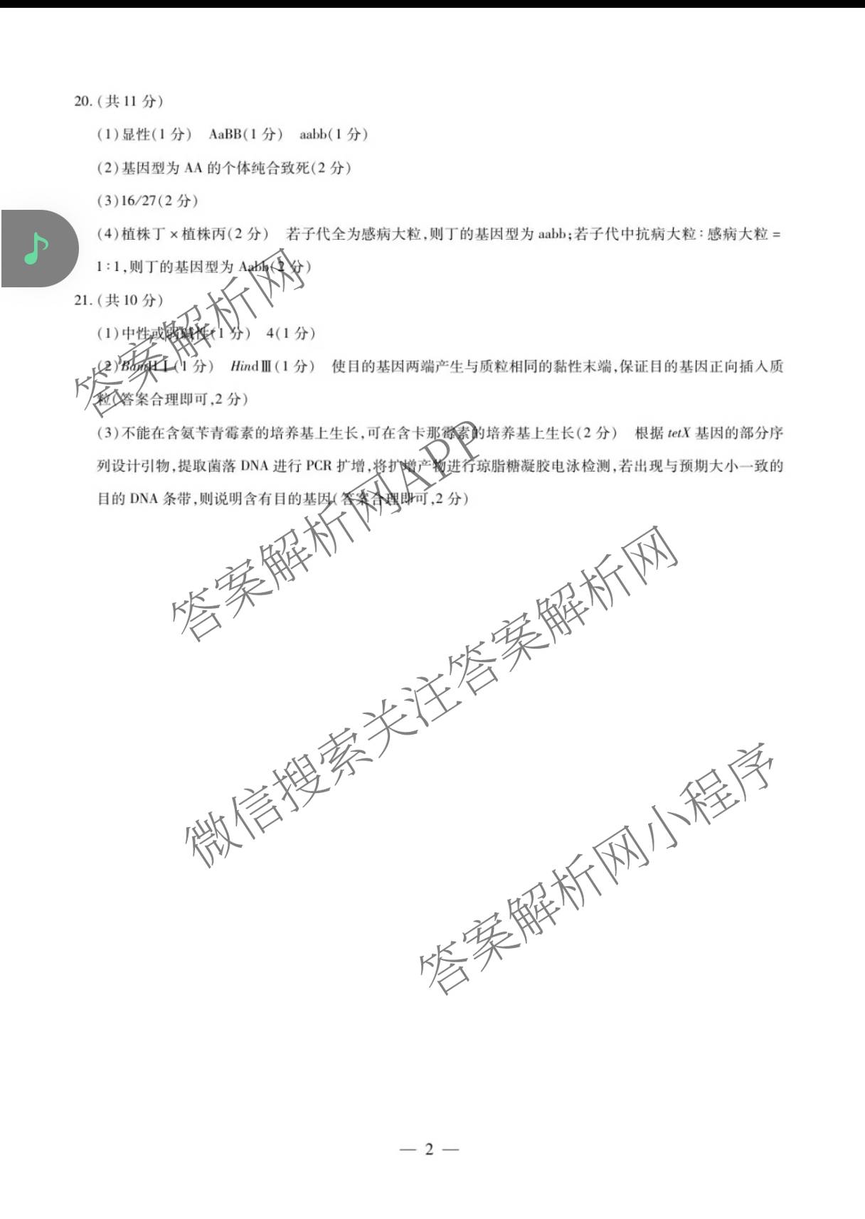 天一大联考2027届高三联考(★★★202609)(9.8)各科答案及试卷（含语文、英语、物理等）生物答案