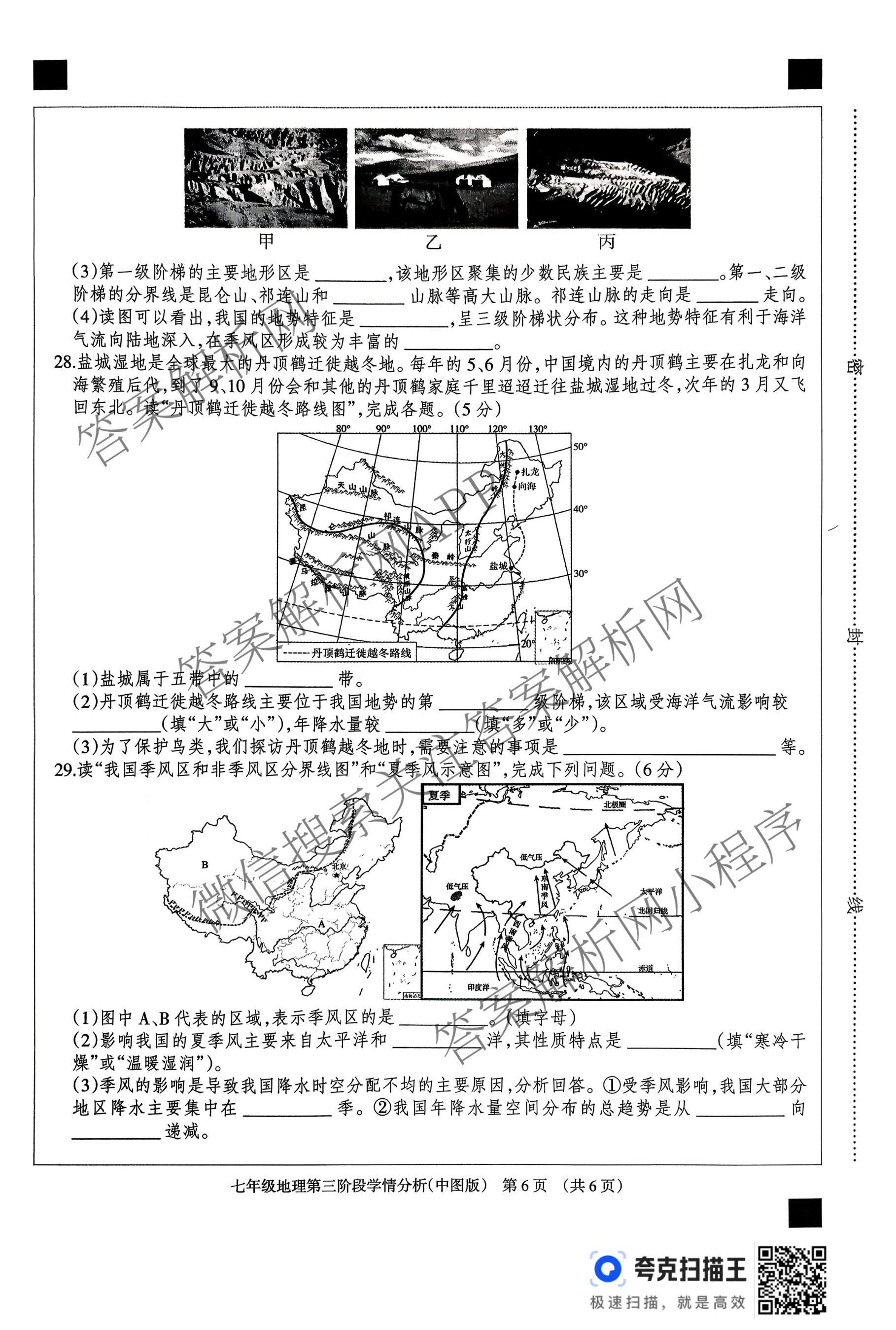 河北省2025-2026学年第一学期七年级第三阶段学情分析(已更新数学(人教版) 历史 生物(北师版)等7份)地理试题