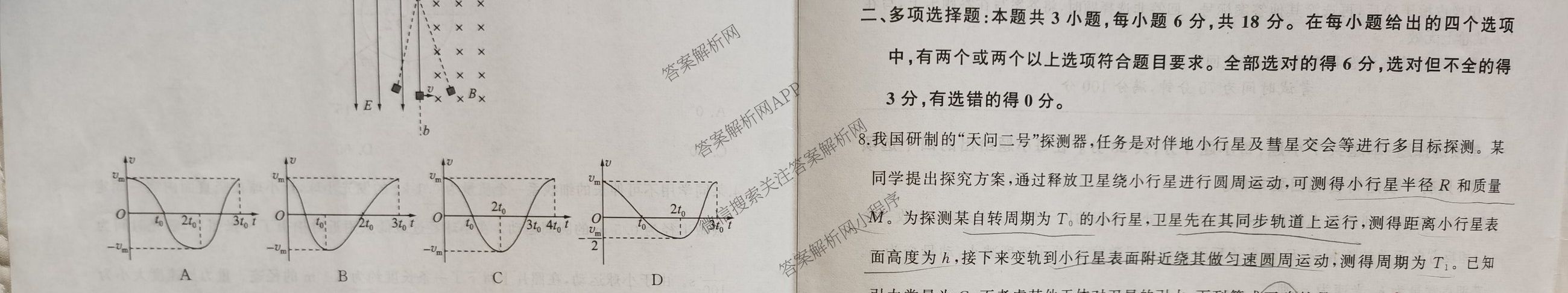 百师联盟2026届高三仿真模拟考试(四): 含物理(百N) 英语 历史(百G)试卷解析物理试题