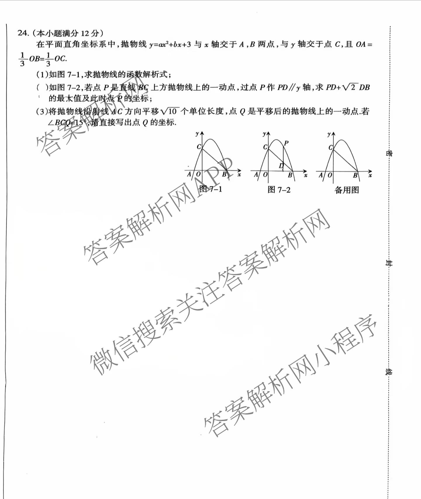 河北省廊坊市2026-2027学年度九年级第一学期教学效果反馈(一)各科答案及试卷(已更新物理 道德与法治 英语等7份)数学试题
