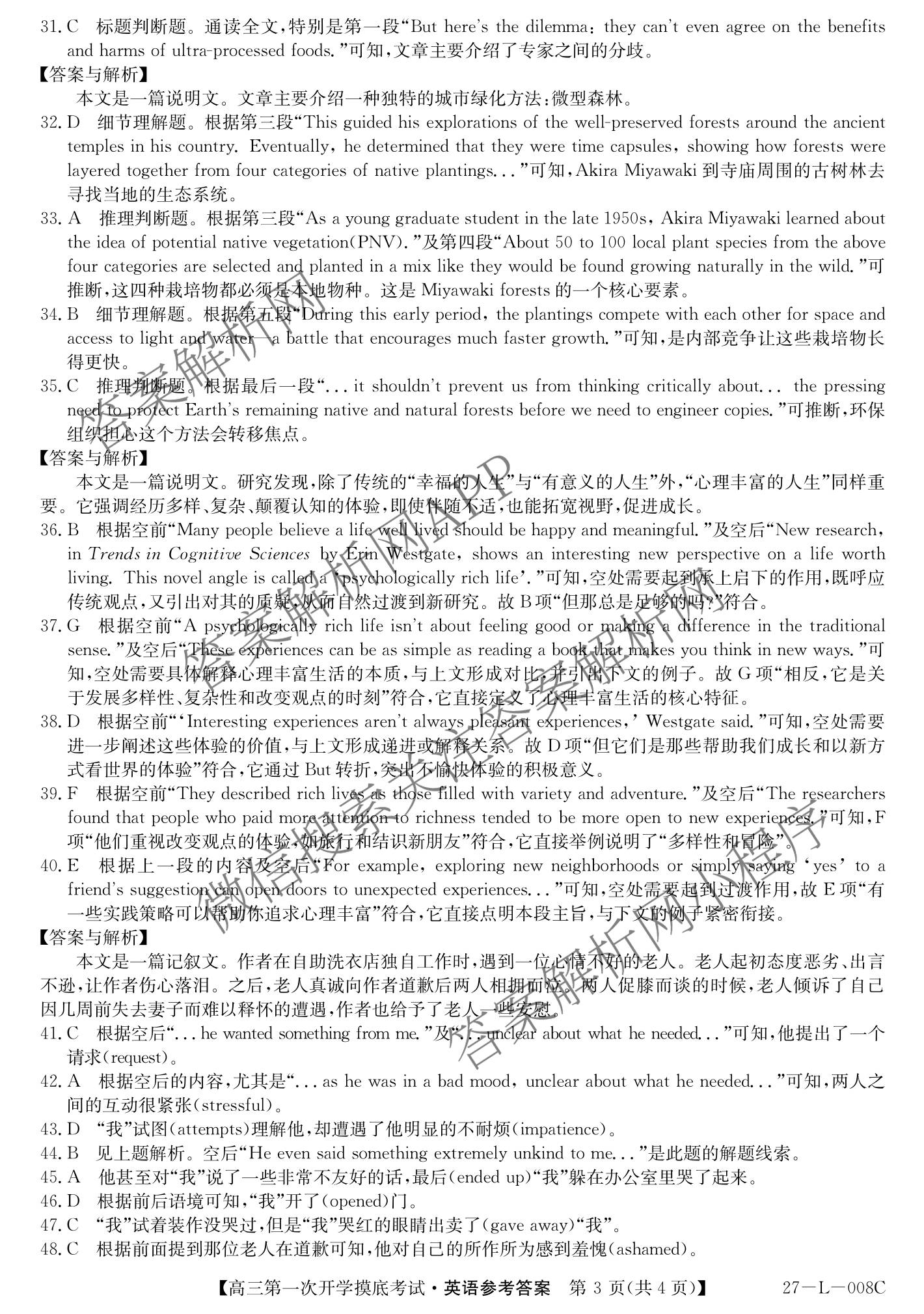 陕西省2027届高三第一次开学摸底考试(27-L-008C)各科答案及试卷（含数学、英语、地理等9份）英语答案