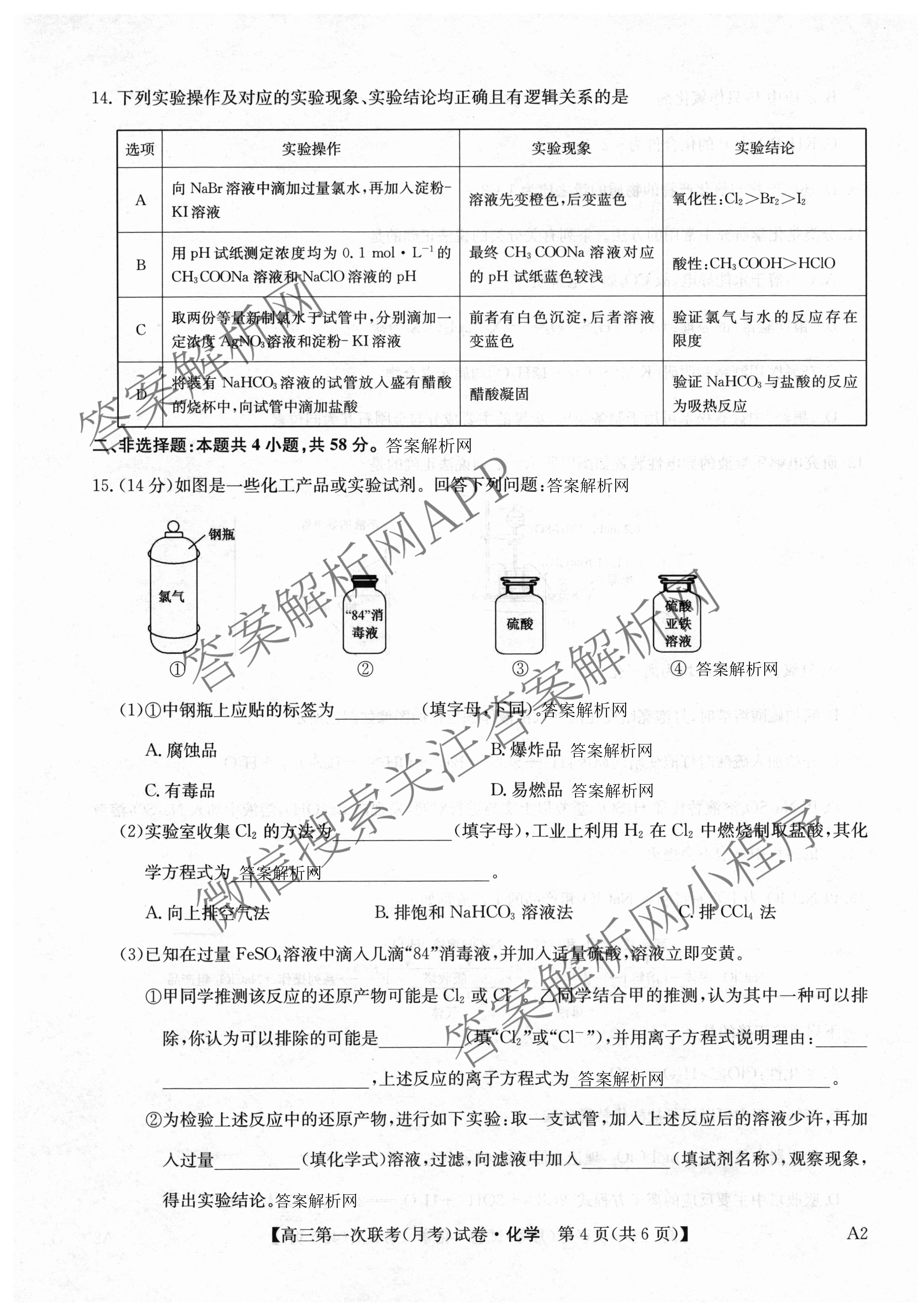 全国名校大联考2025~2026学年高三第一次联考(月考)试卷及答案汇总（含历史(河南)、化学(A2)、物理(A1)等）化学试题