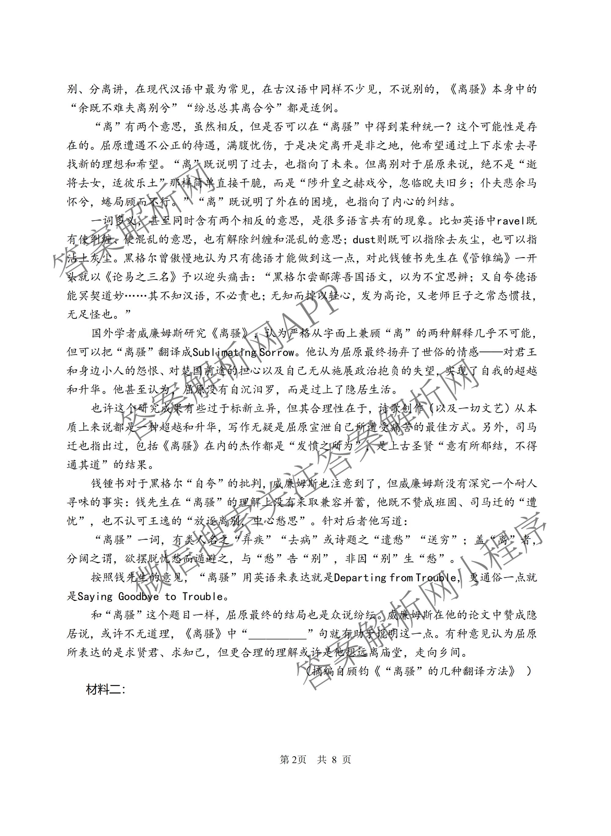 广西南宁市第三十六中学2025-2026下高三年级开学考（9科全）语文试题