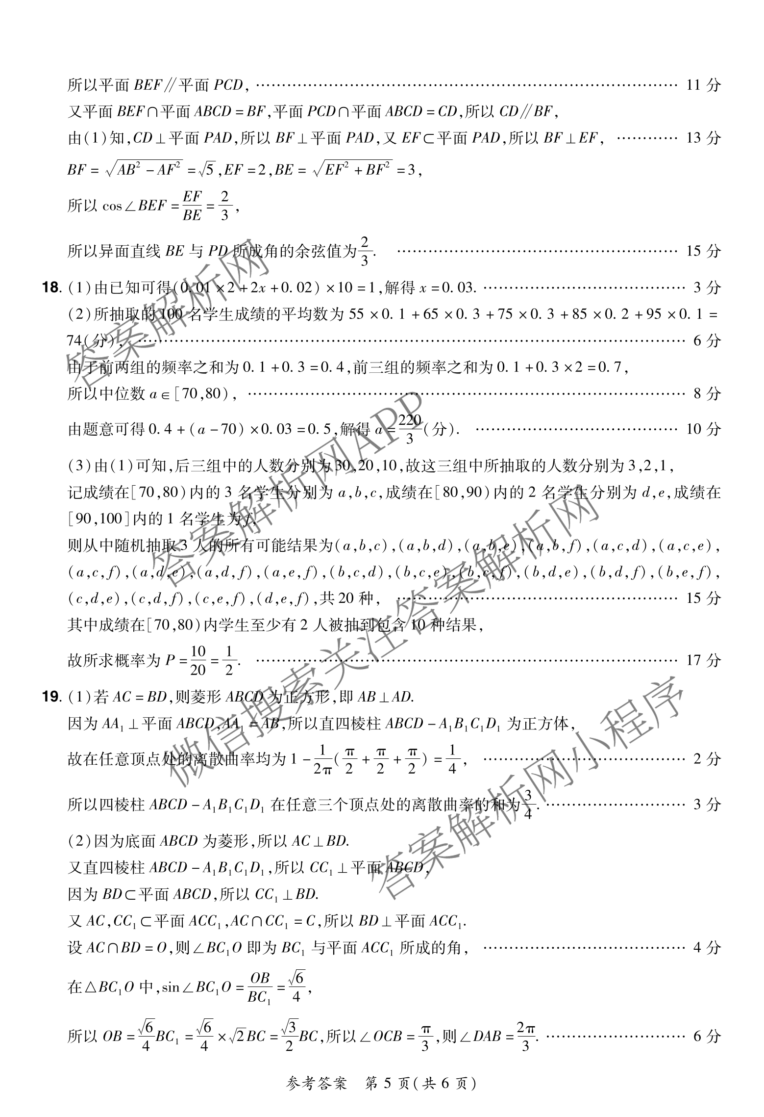 HX 2024-2025学年下学期期末测评试卷高一（含化学、地理、物理等9份）数学答案