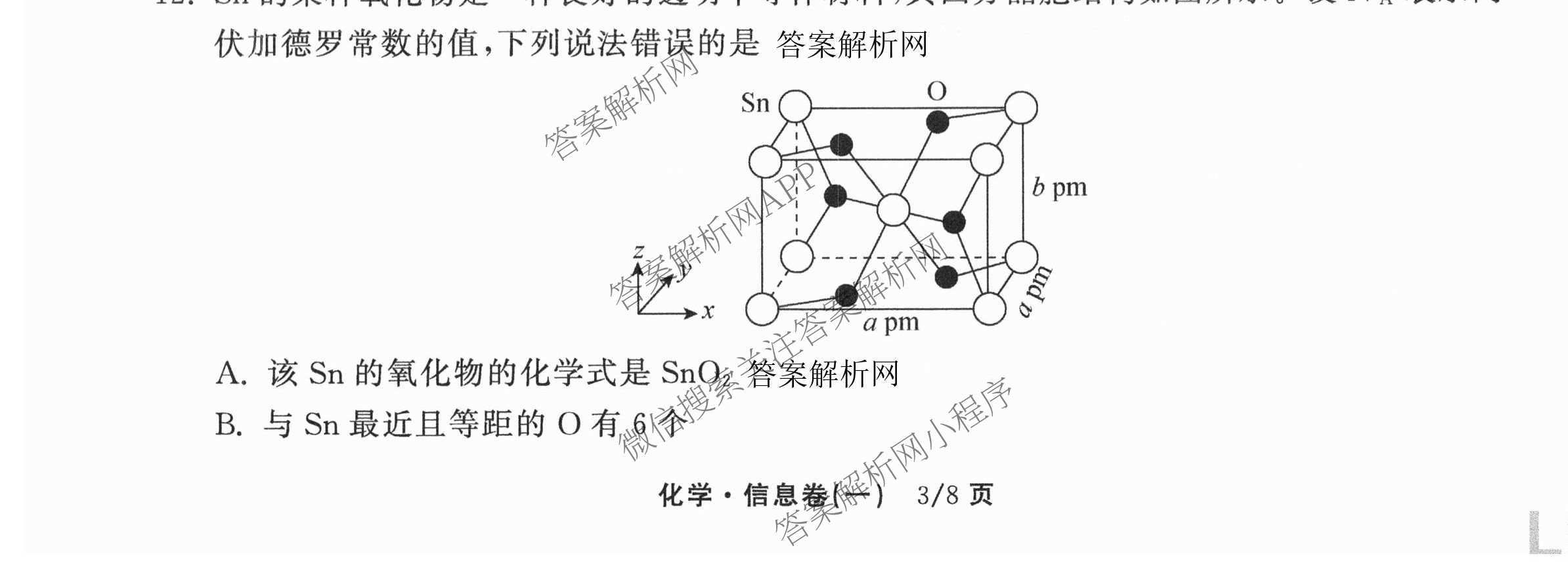 天舟高考衡中同卷2026年普通高等学校招生全国统一考试模拟信息卷(一)1（含历史(WY)、数学(B)、物理(WY)等）化学试题