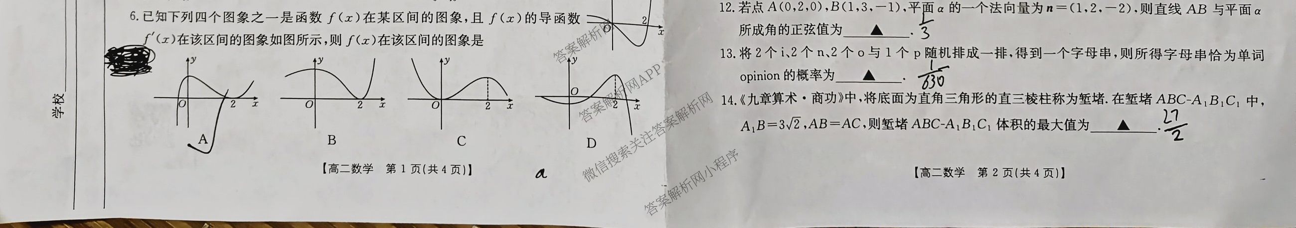 2024-2025学年广东高二教学期中检测(4.28)试卷及答案汇总（含英语、政治(B1)、生物(B2)等10份）数学试题