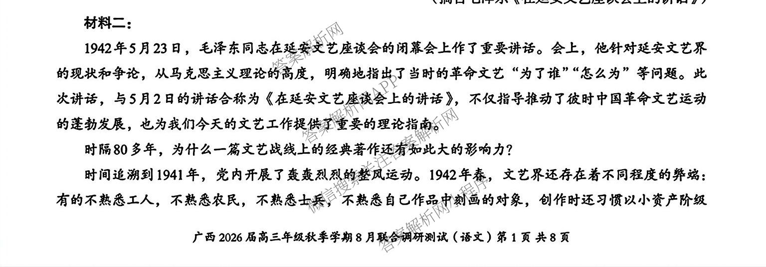 广西邕衡教育名校联盟广西2026届高三年级秋季学期8月联合调研测试试卷及答案汇总（10科全）语文试题
