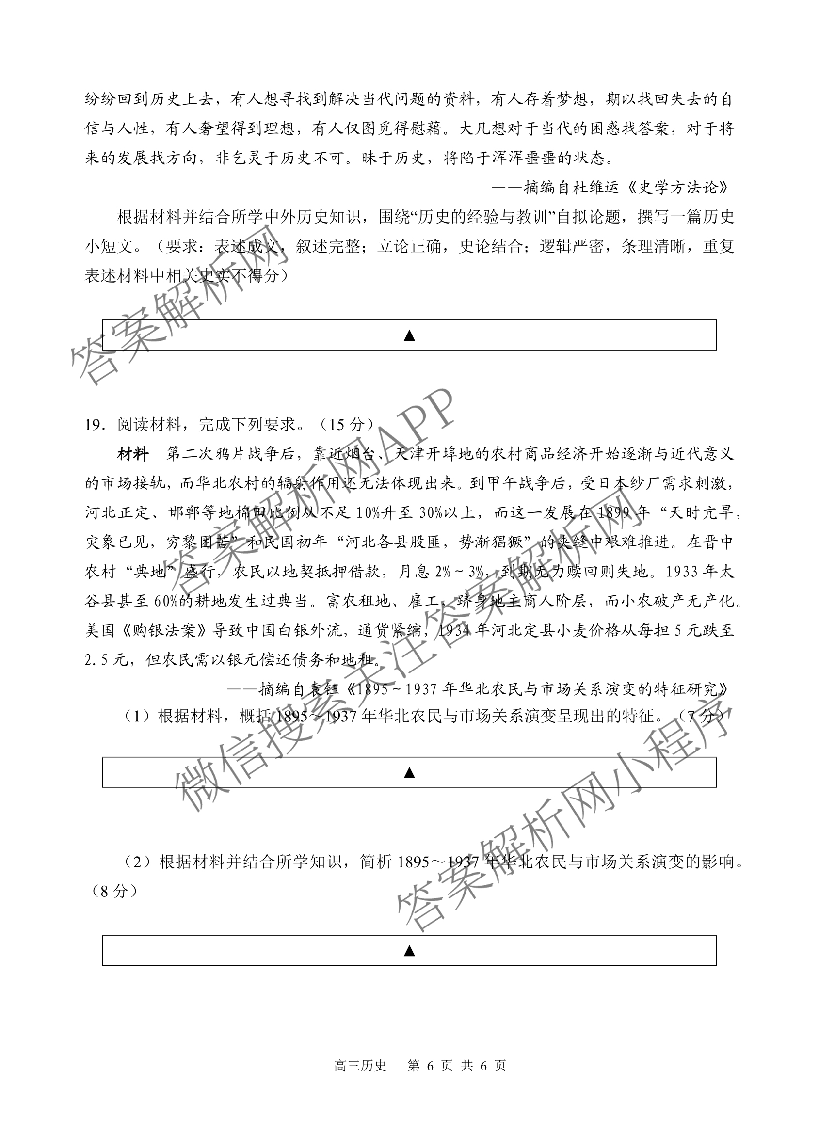 射洪中学高2023级高三上期期中考试试卷及答案汇总(已更新地理 物理 语文等9份)历史试题
