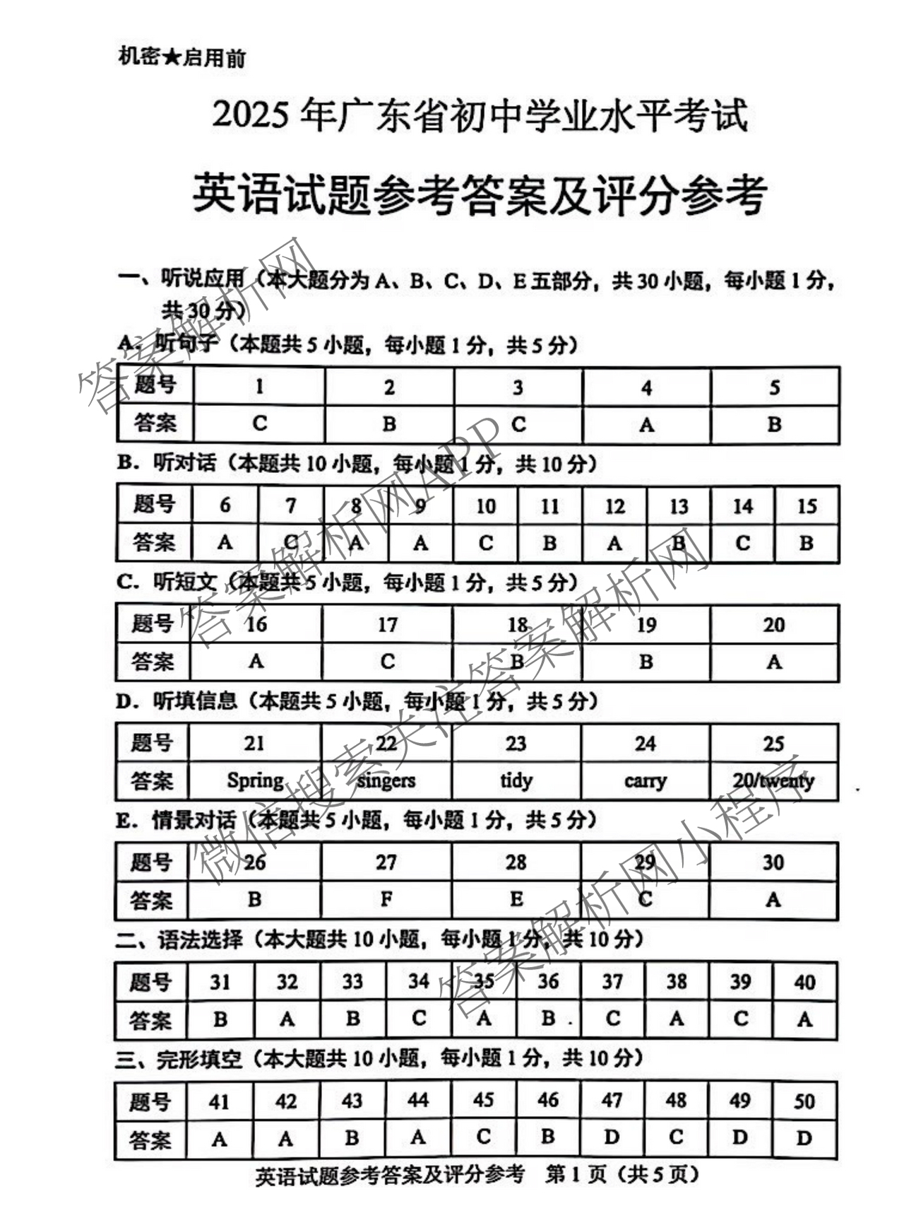 2025年广东省初中学业水平考试（9科全）英语试题