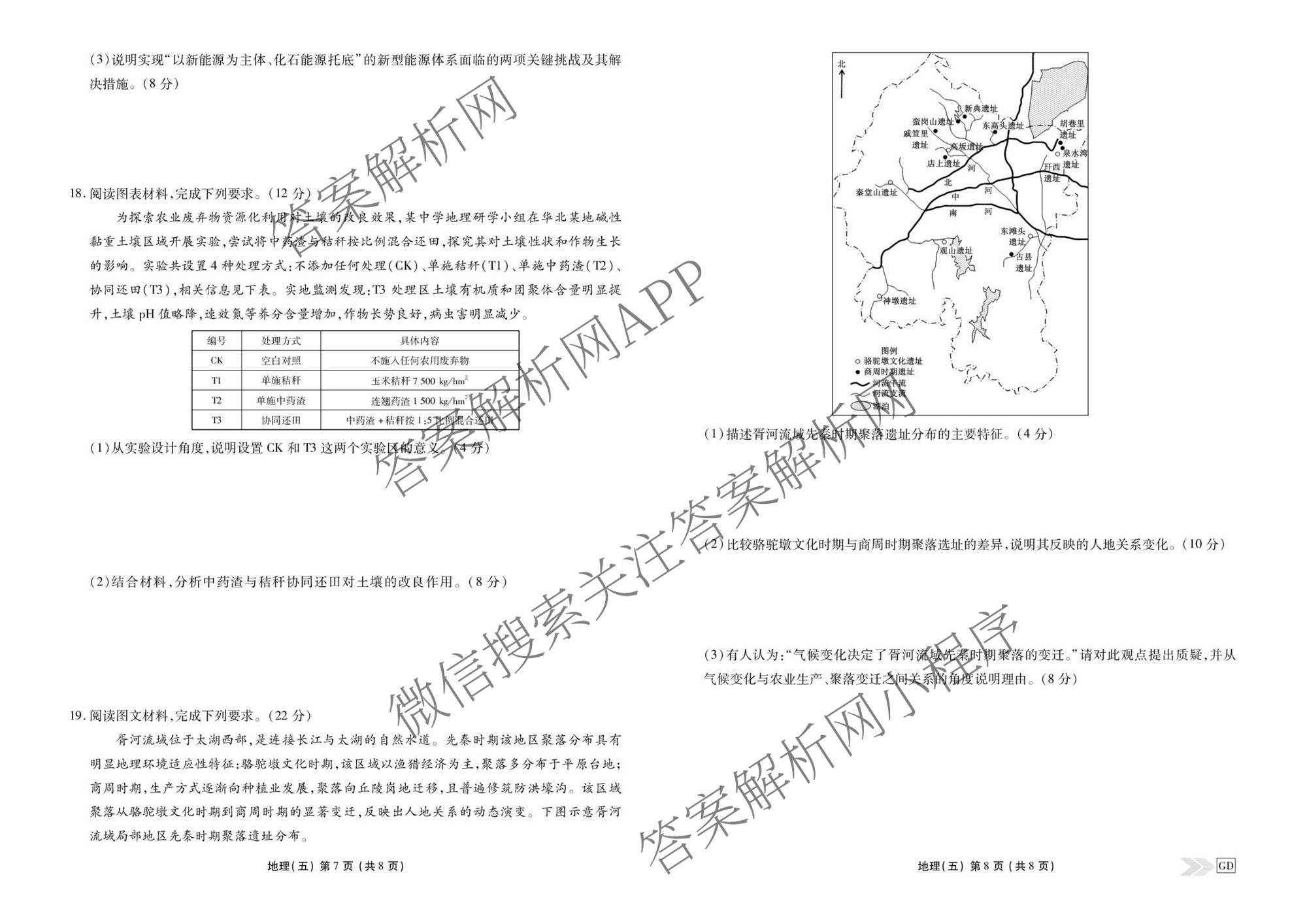 衡水金卷先享题2026年学科素养评价练(五)5(已更新地理(HJ)【河北专版】、地理(HN)【湖南专版】、生物(CY)【四川重庆专版】等90份)地理试题