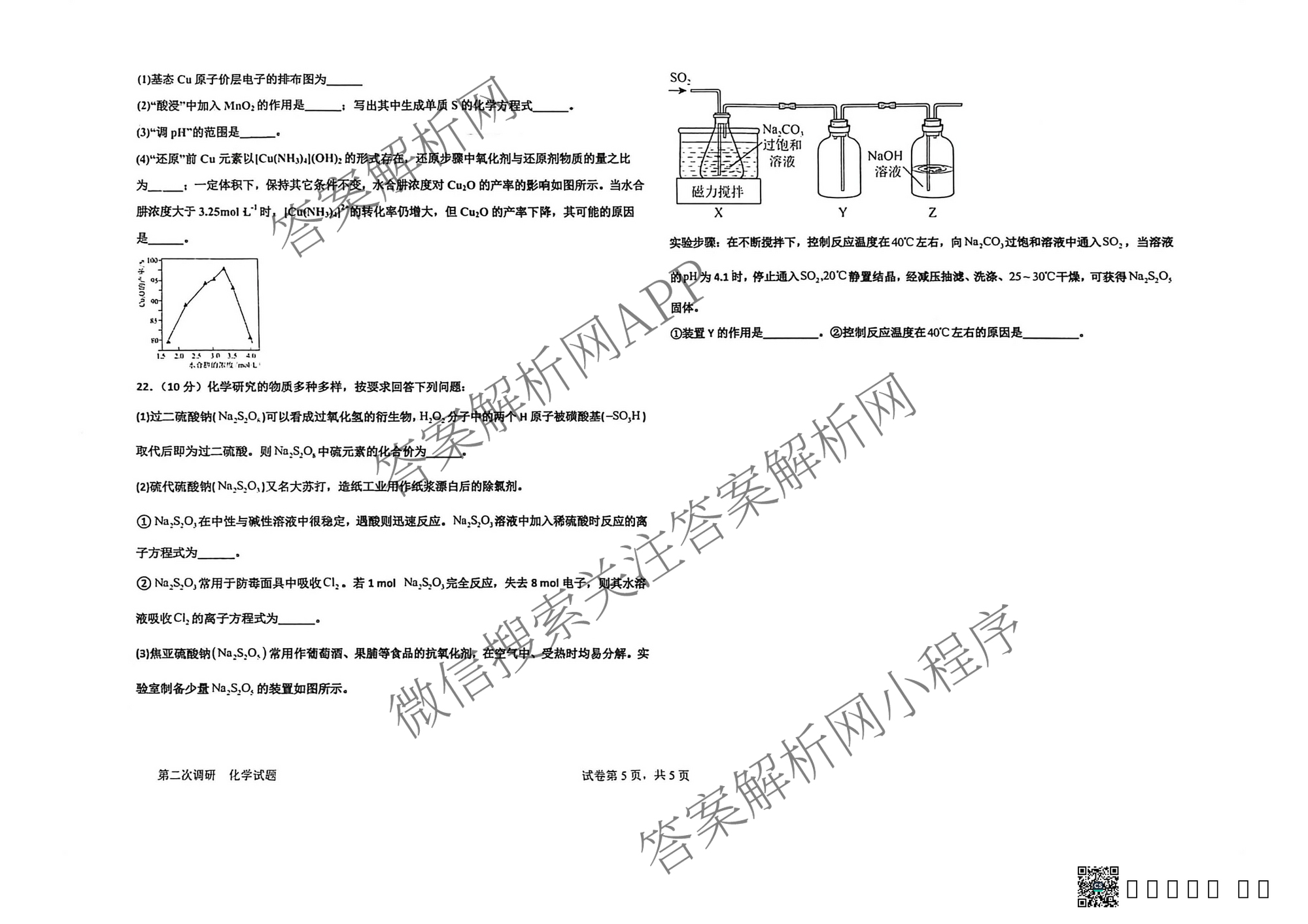 河北枣强中学2025-2026学年高三年级上学期第二次调研考试各科答案及试卷（含历史、数学、语文等）化学试题
