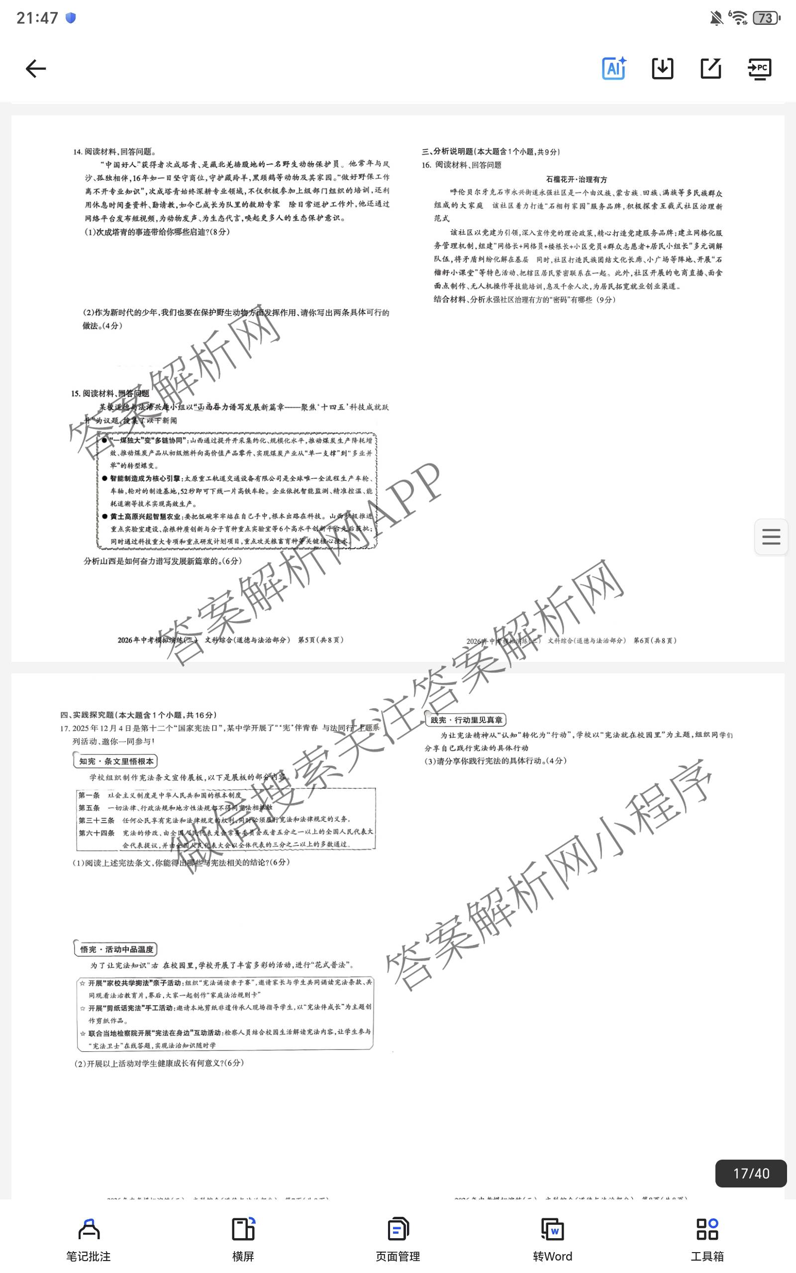 晋文源2026年中考模拟演练(三)3各科答案及试卷（含化学 生物 道德与法治等8份）道德与法治试题
