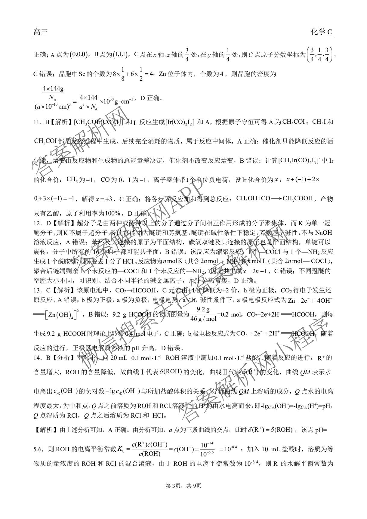 陕西省2027届高三开学考试(标题：高三科目试卷)（含化学(C) 数学 物理(A)等）化学答案