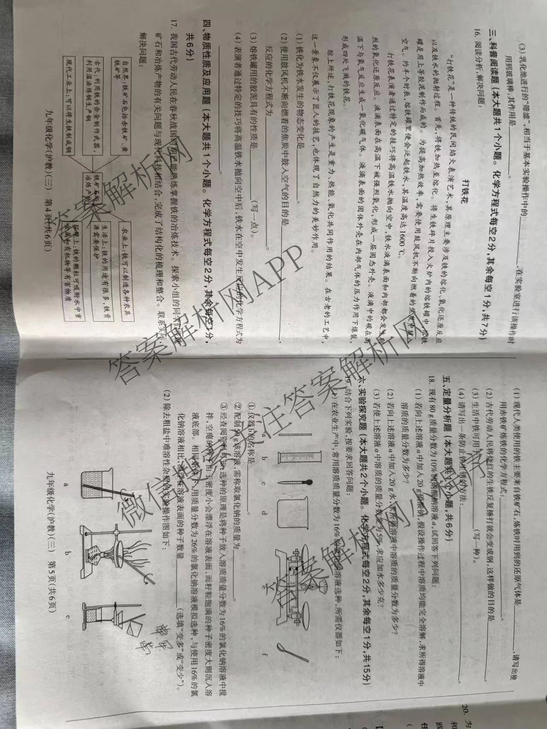 山西省2025-2026学年第一学期阶段评估试题(三)九年级试卷及答案汇总（含物理(人教版) 历史 道德与法治等）化学试题