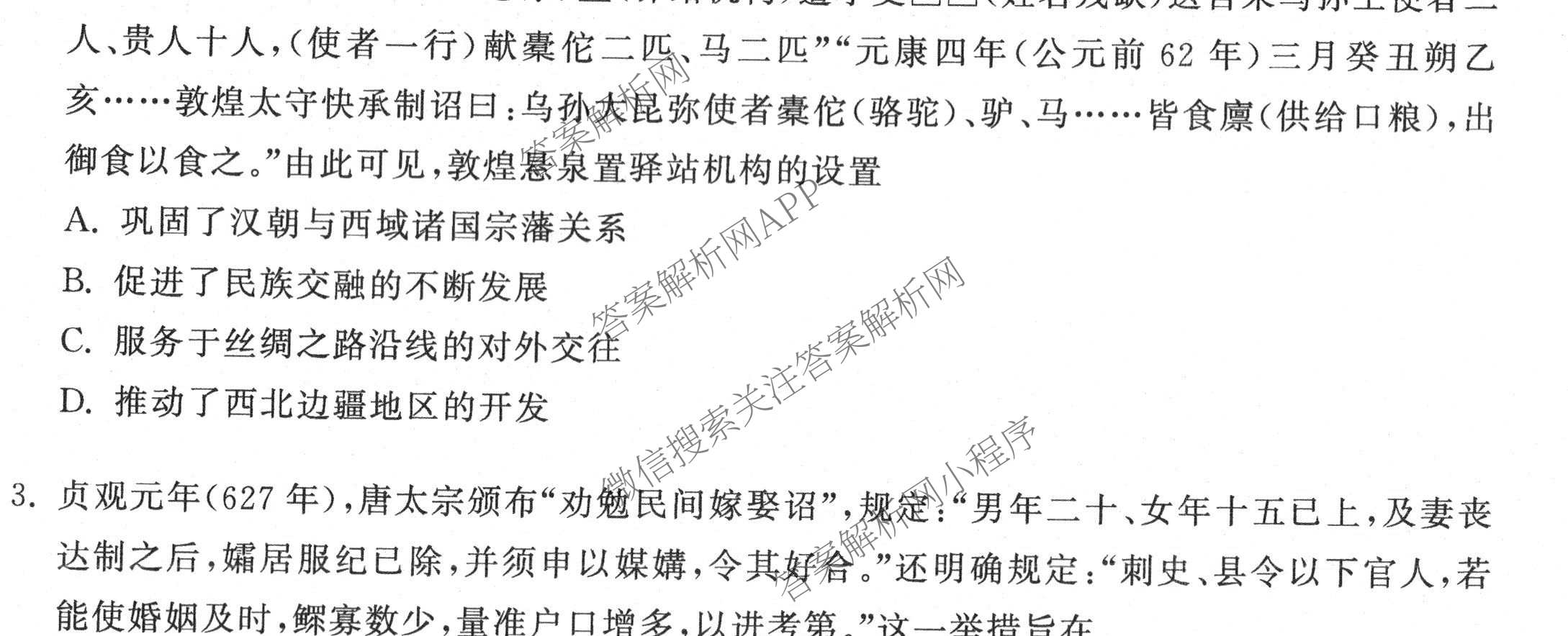 天舟高考衡中同卷2026年普通高等学校招生全国统一考试模拟信息卷(六)6各科答案及试卷: 含地理(GY)、语文(通用版)、政治(河南版)试卷解析历史试题