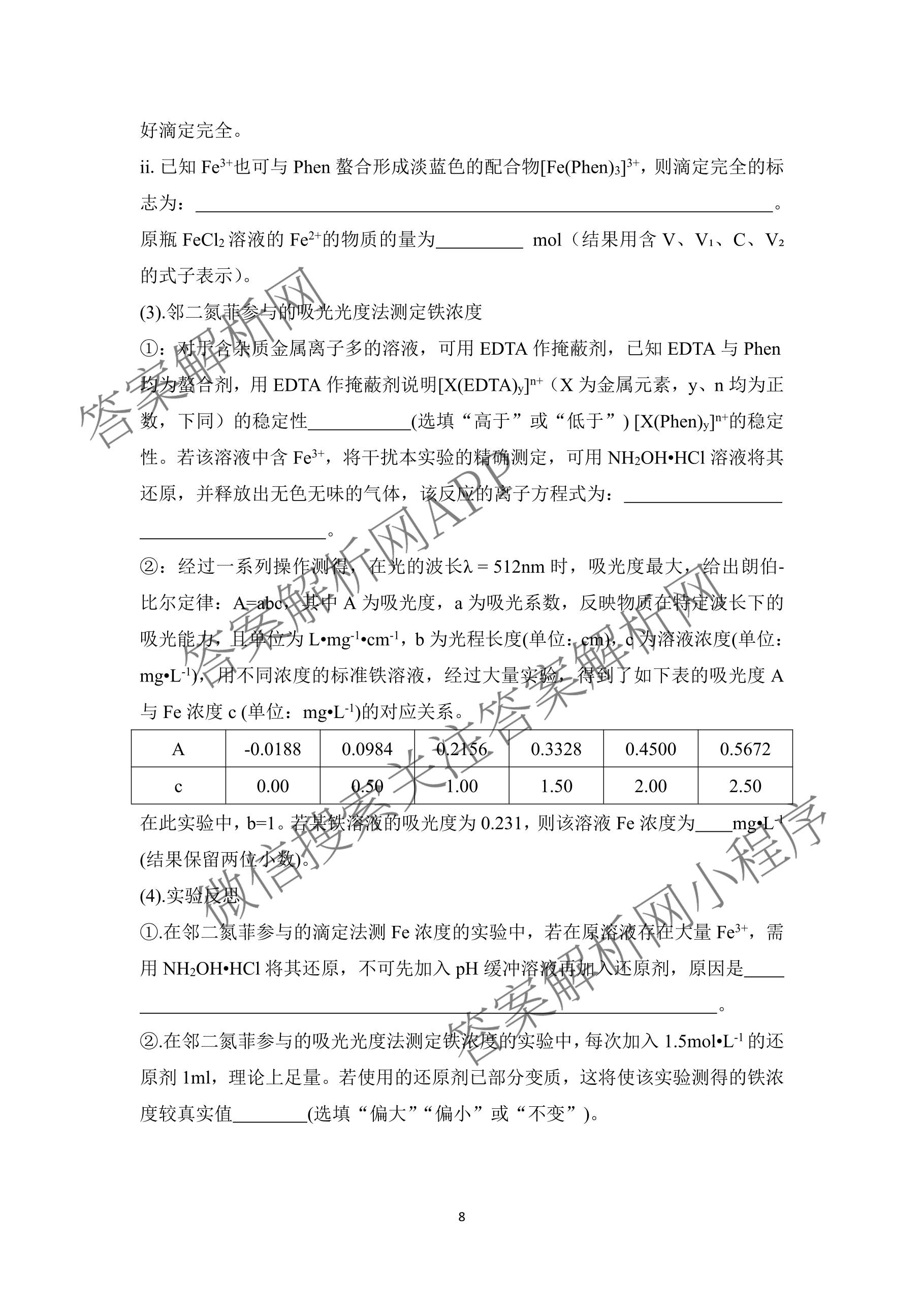 [康德二诊]重庆康德2026年重庆市普通高中学业水选择性考试高三第二次联合诊断检测试卷及答案汇总(已更新地理、物理、数学等11份)化学试题