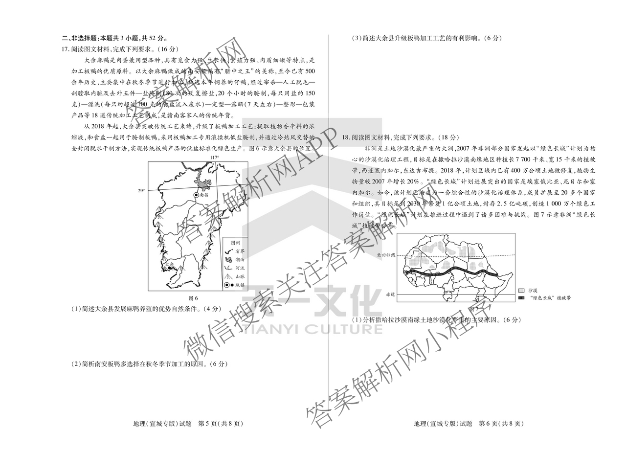 天一大联考2024-2025学年(下)安徽高二3月调研考试各科答案及试卷: 含数学、化学(池州专版)、生物试卷解析地理试题