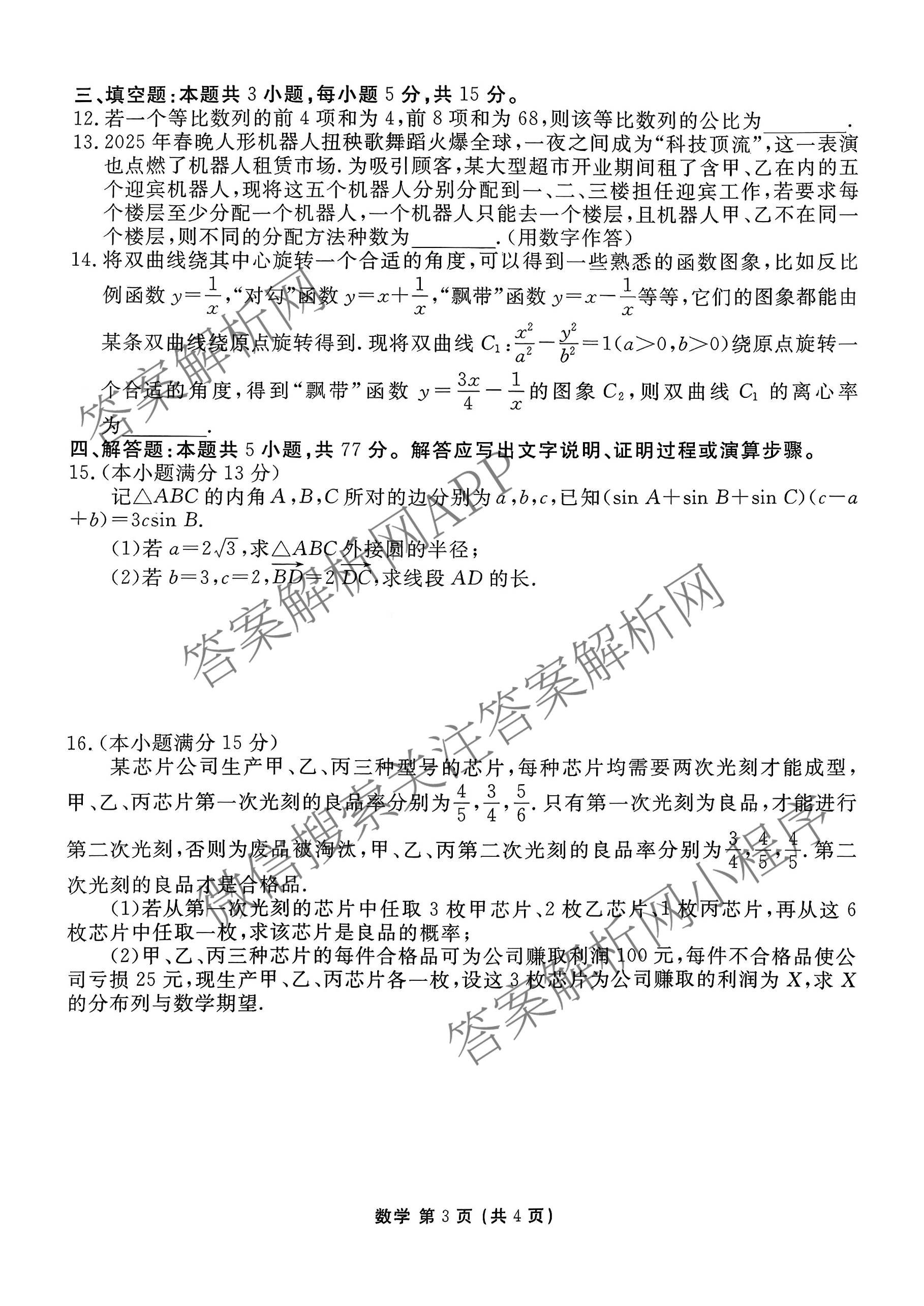 衡水金卷河北省2026届高三年级上学期9月份考试: 含英语 生物 历史试卷解析数学试题