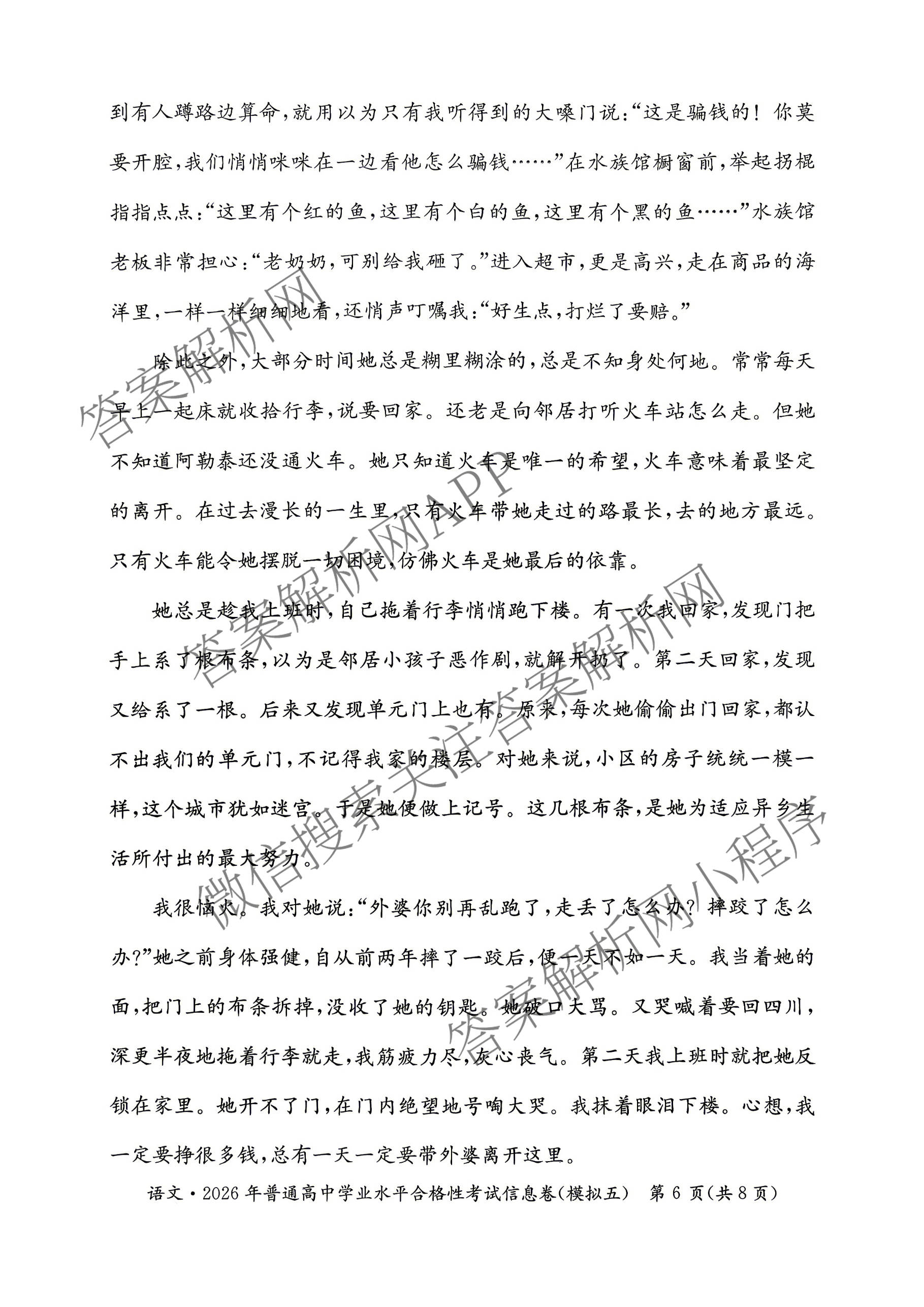 2026年湖南省普通高中学业水合格性考试信息卷(模拟五)各科答案及试卷（含地理 政治 数学等）语文试题