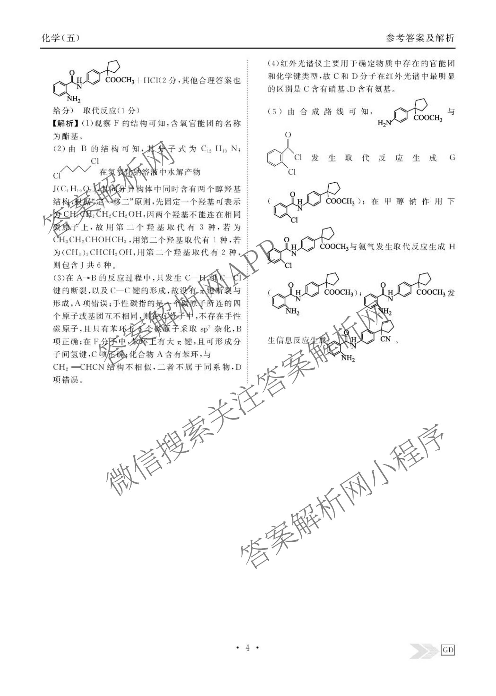 衡水金卷先享题2026年学科素养评价练(五)5(已更新地理(HJ)【河北专版】、地理(HN)【湖南专版】、生物(CY)【四川重庆专版】等90份)化学答案