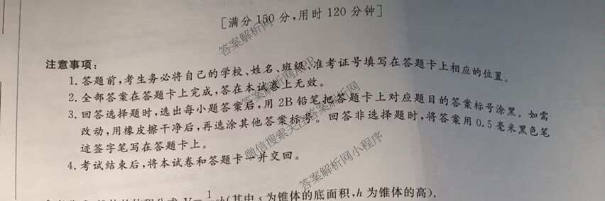 名校之约系列2026届高三高考考前模拟卷(一)1各科答案及试卷: 含地理(山东) 生物 化学试卷解析数学试题