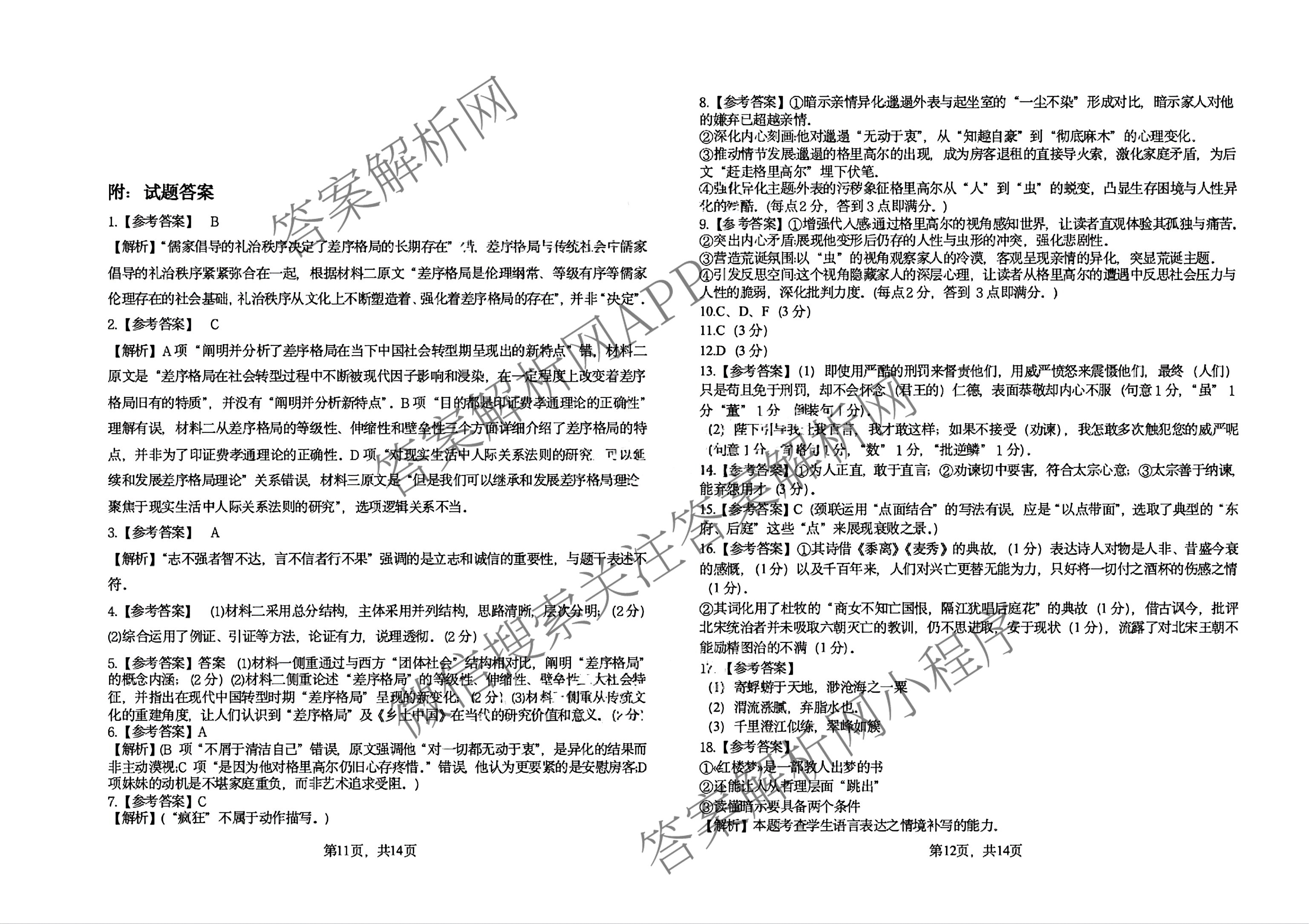 山西省阳泉一中2025年高二分班考试试卷及答案汇总: 含历史、物理、语文试卷解析语文答案