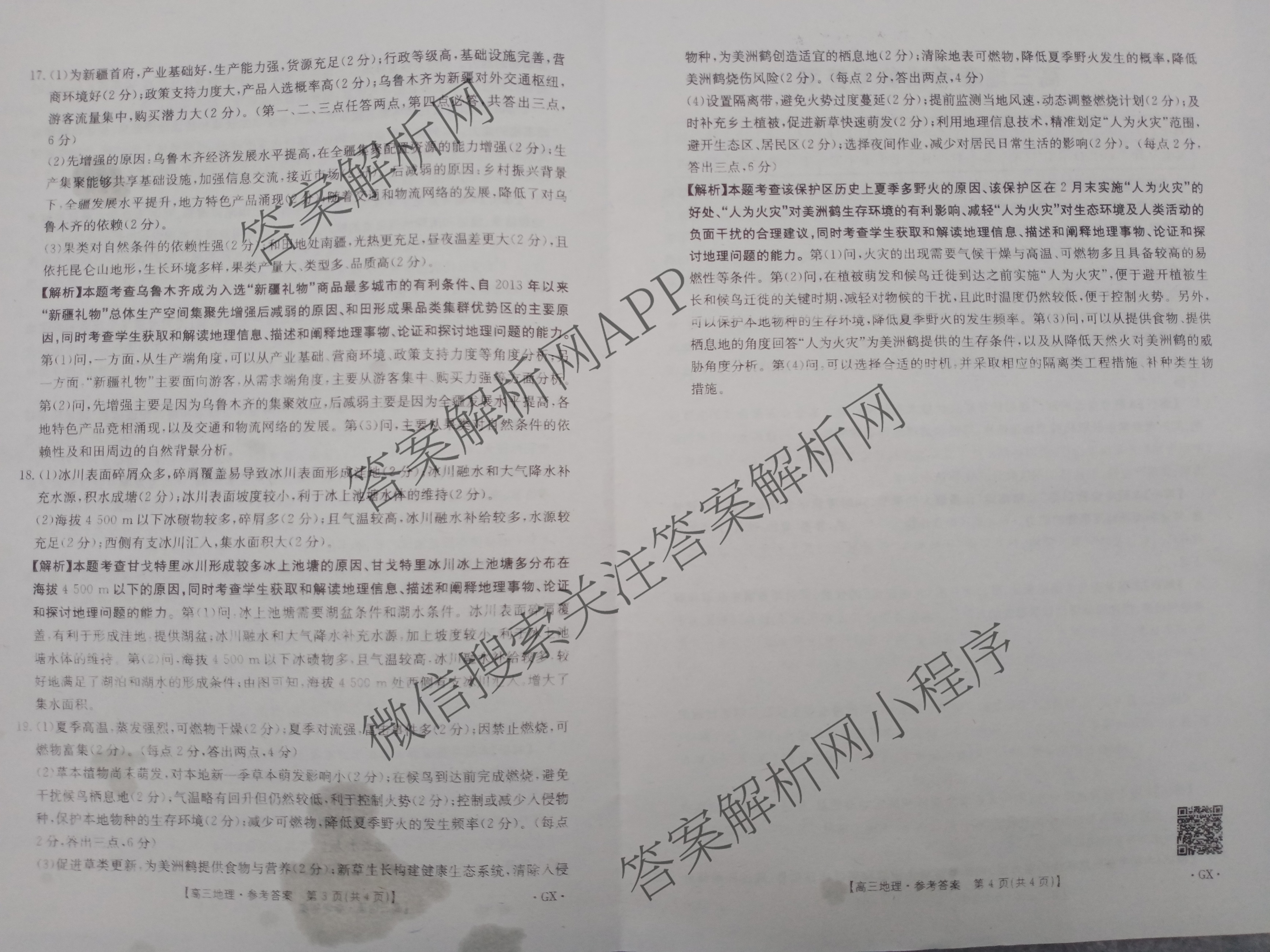 [百万联考]广西省2025届高三5月联考[GX](5.28)（含日语(25-R16)、物理、生物等）地理答案