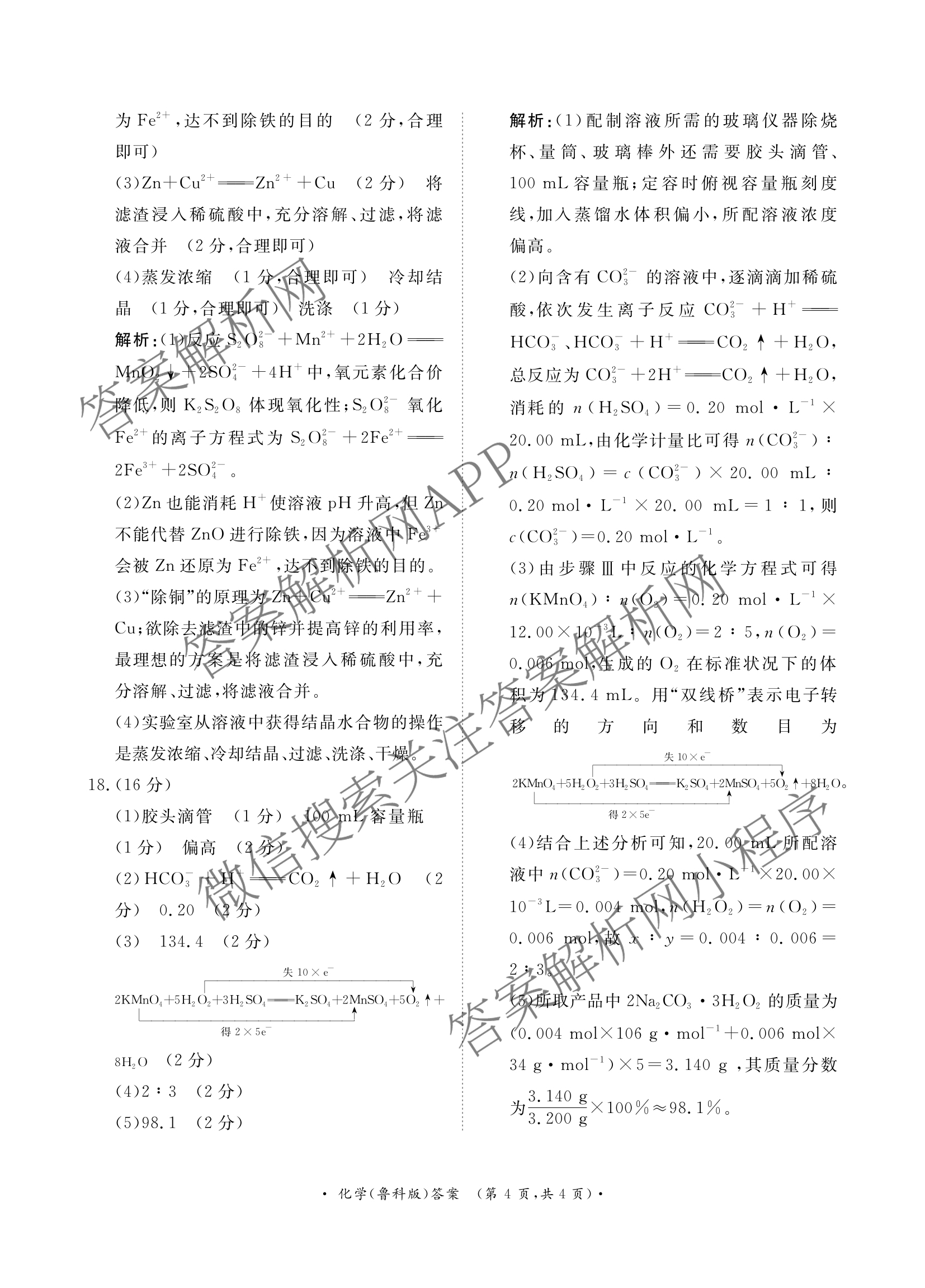 2027届普通高等学校招生全国统一考试青桐鸣大联考(高一)(12月)各科答案及试卷(已更新物理 化学(人教版) 地理(人教版)等11份)化学答案