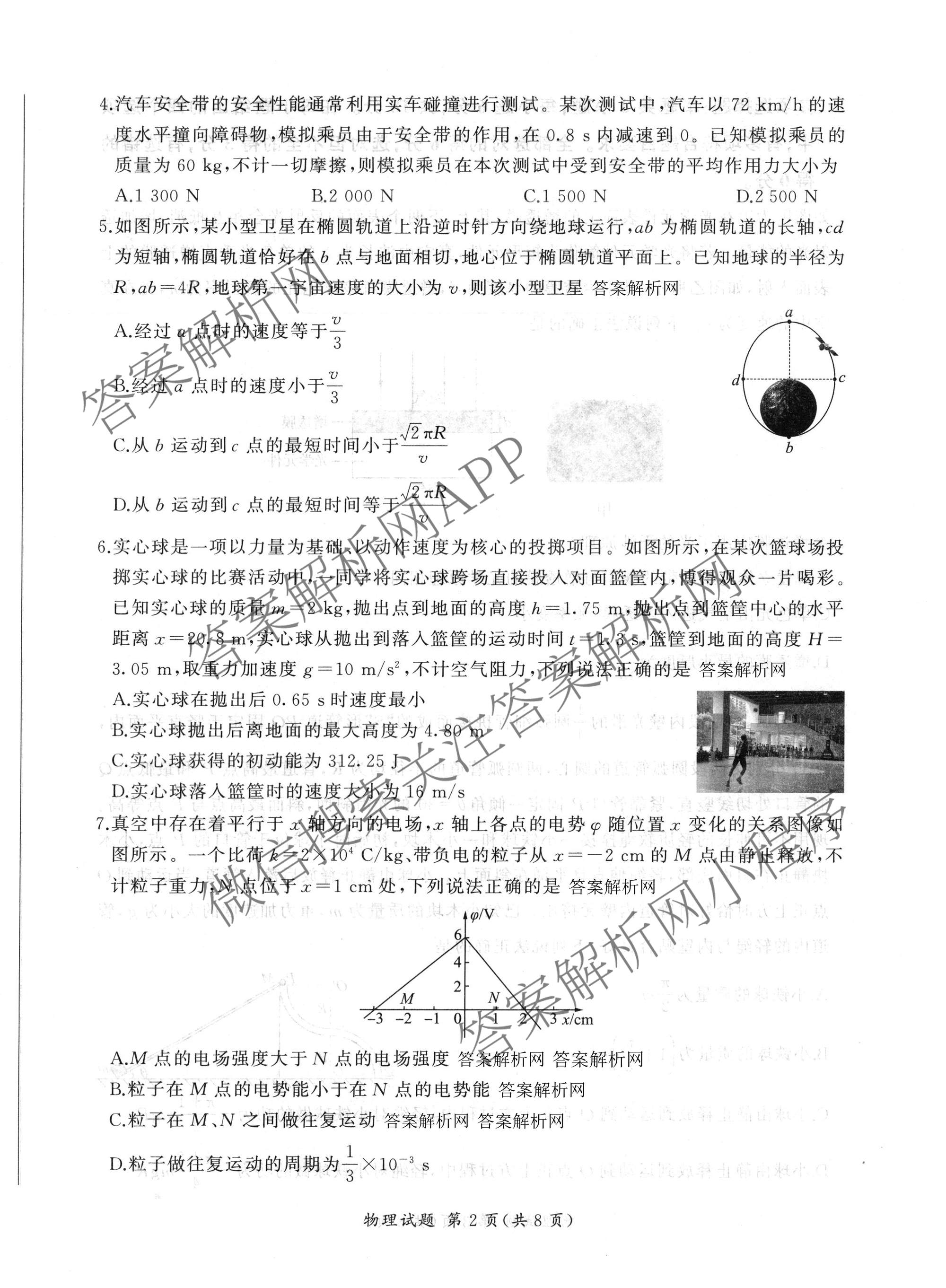 百师联盟2026届高三考前适应性训练(四)（26科全）物理试题