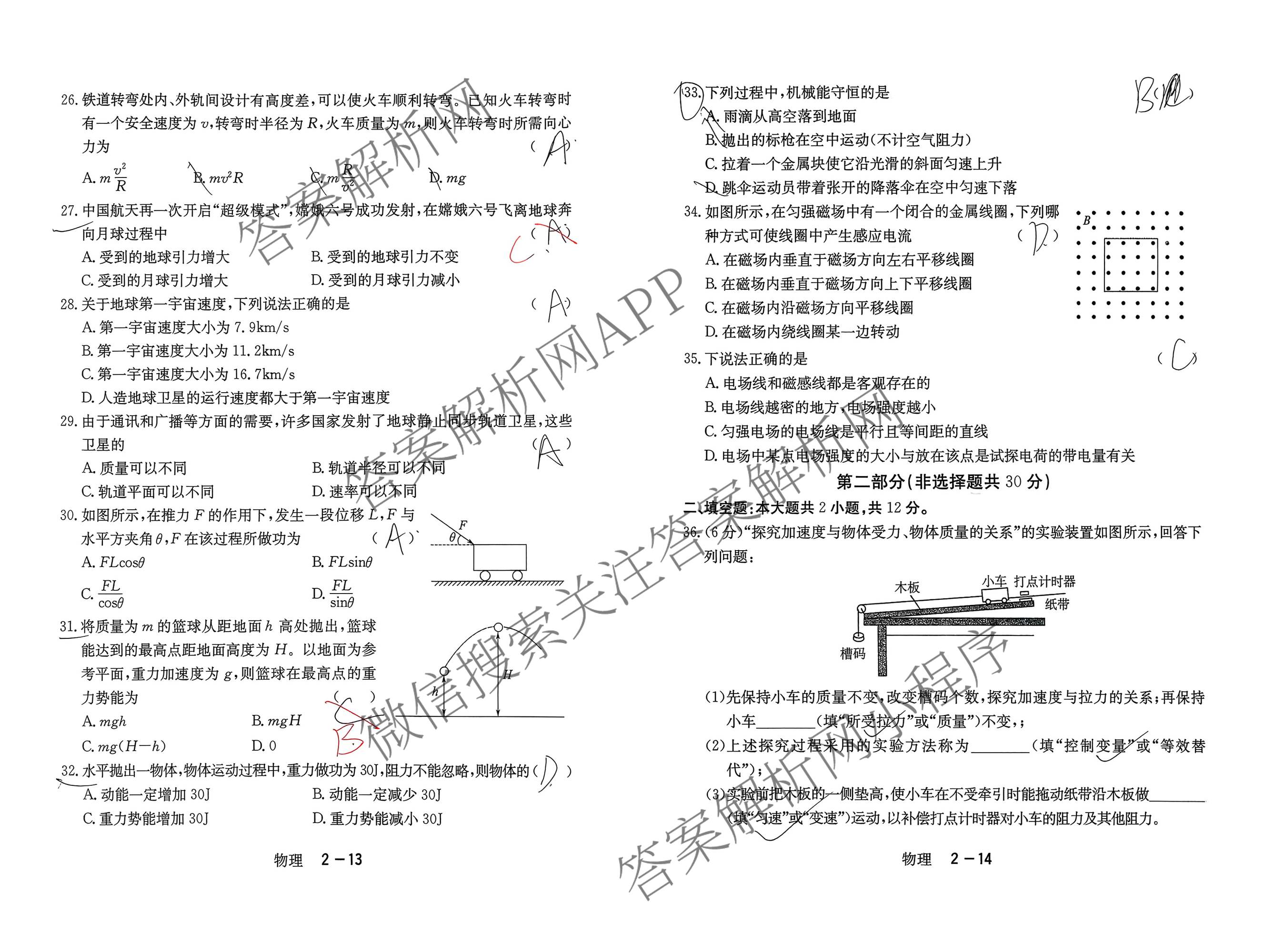 黑龙江省2026年1月高中学业水合格性考试考前模拟预测卷(二)试卷及答案汇总（9科全）物理试题
