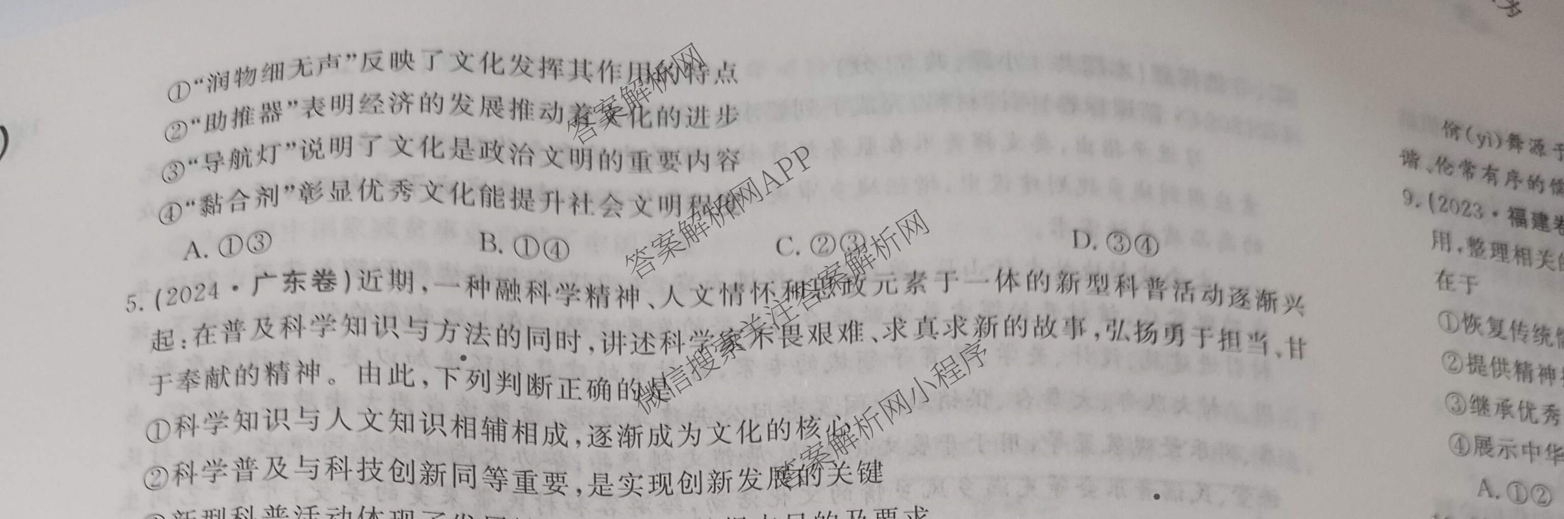2026最新五年高考真题分类优化卷(十二)12各科答案及试卷: 含地理、政治、语文试卷解析政治试题