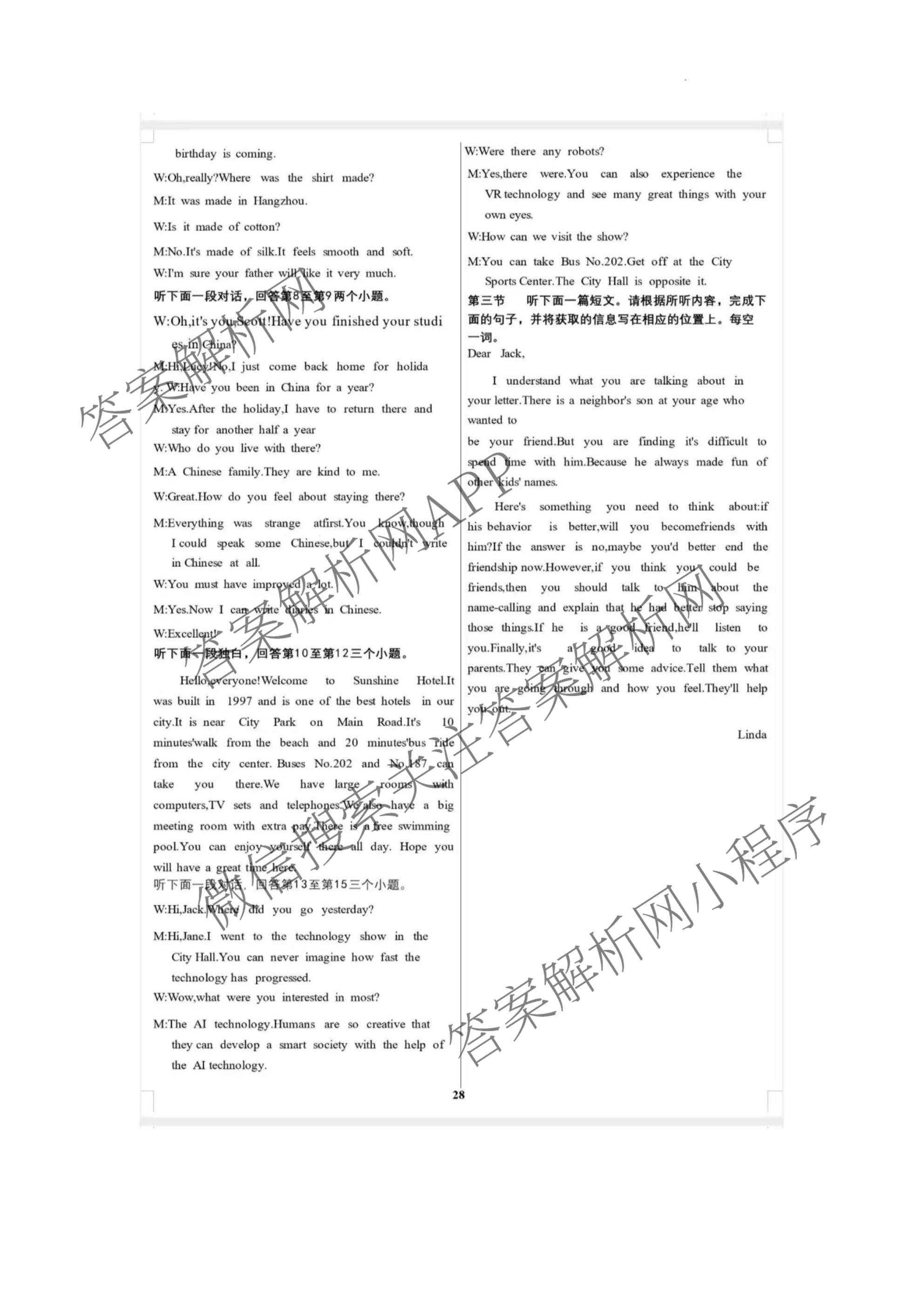 2026年河南省中考导向核心检测模拟试卷(一)（含英语 道德与法治 化学等）英语答案